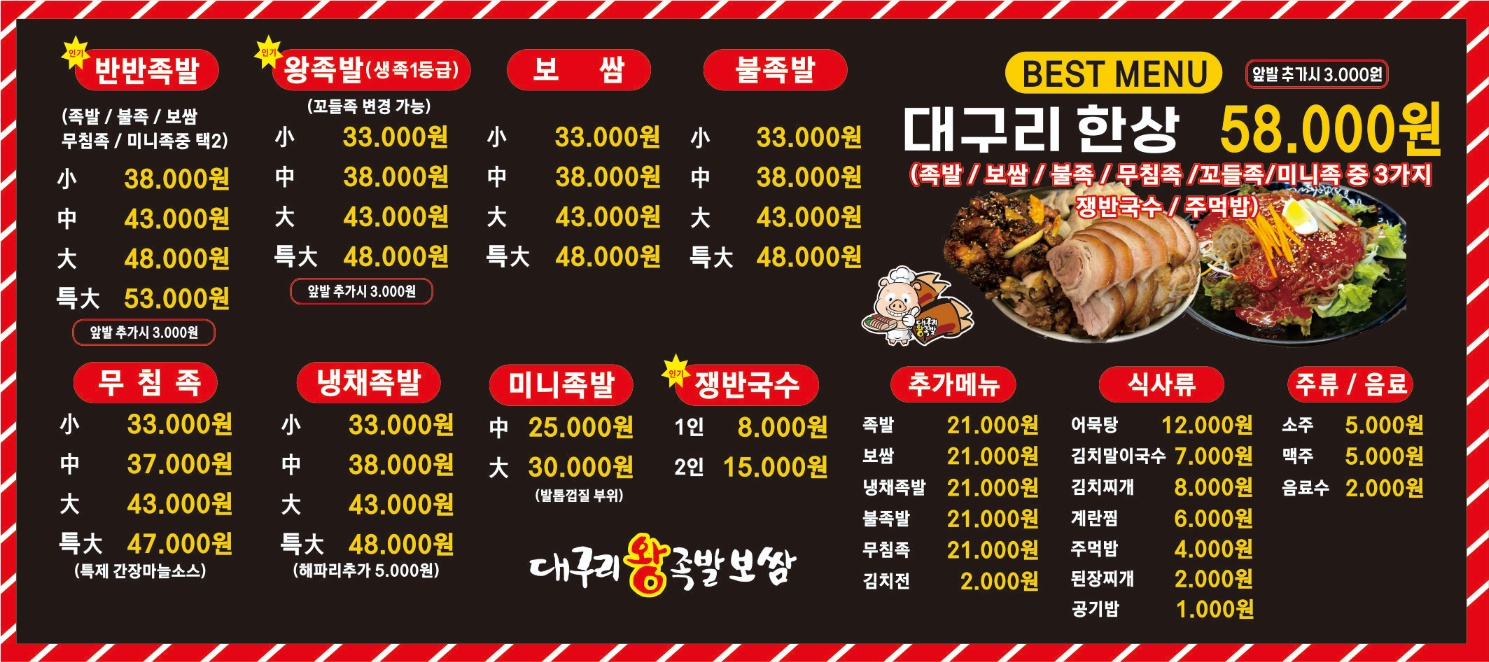 대구리왕족발 옥계점