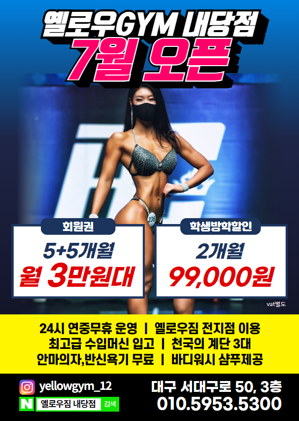 옐로우짐 내당점