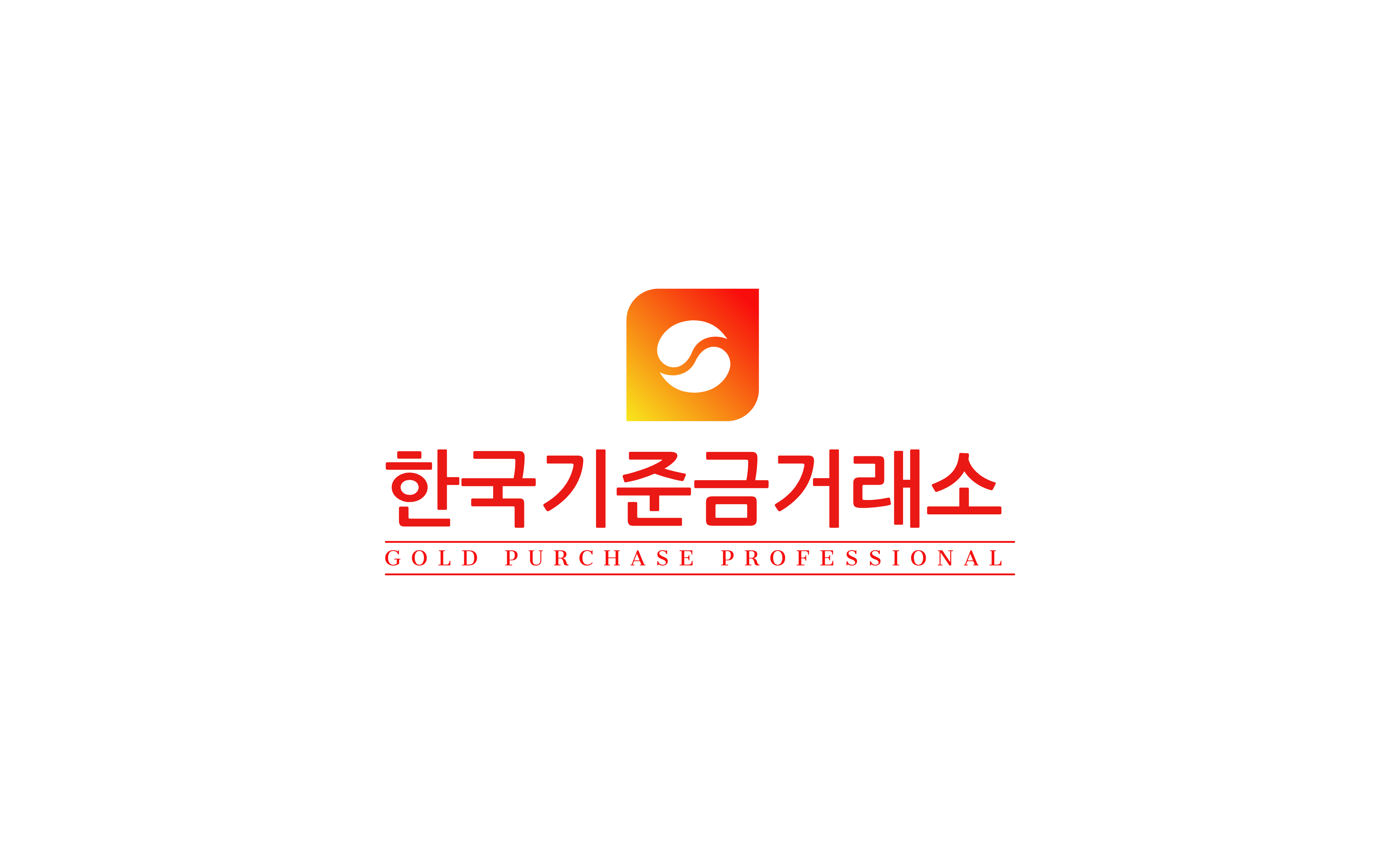 한국기준금거래소 배곧점
