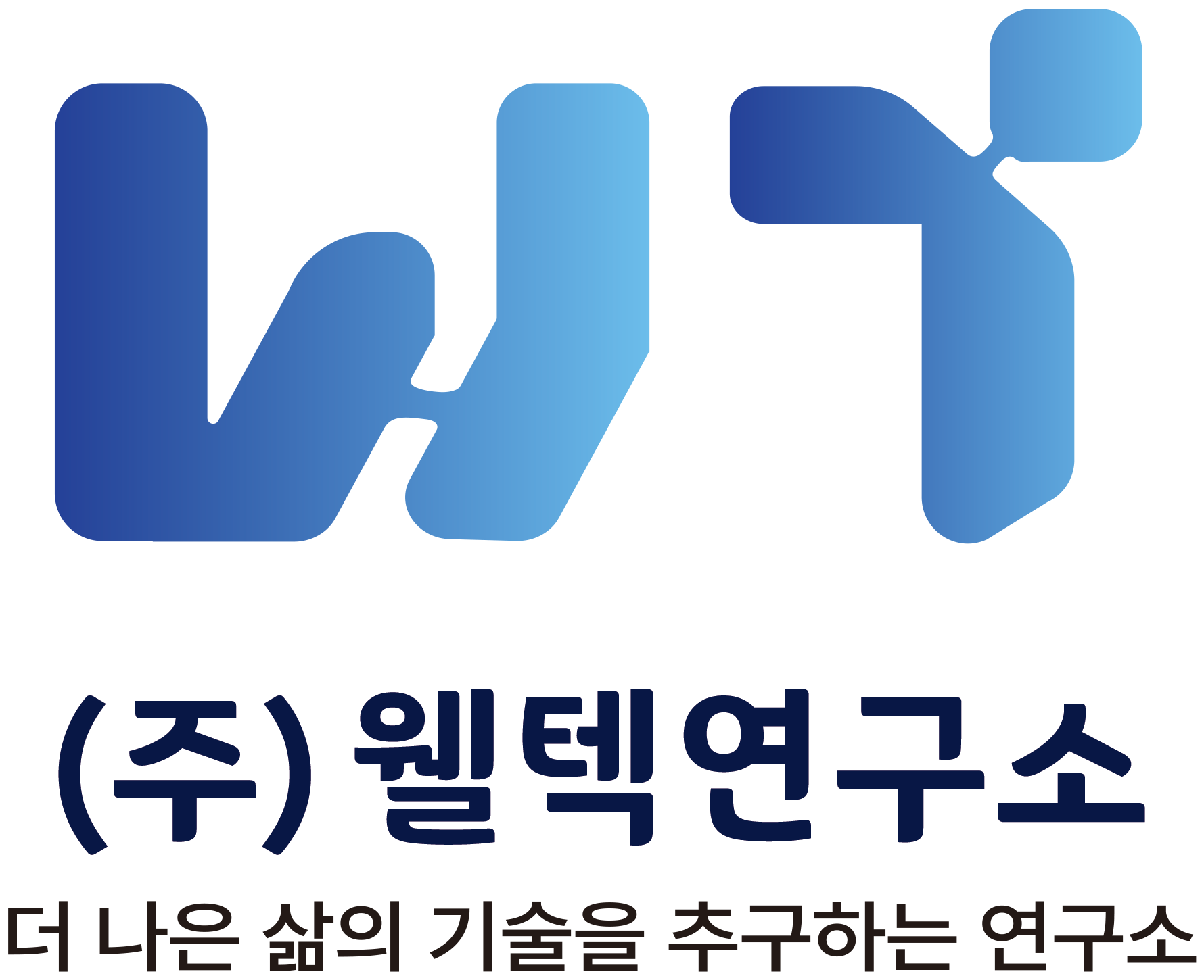 웰텍연구소