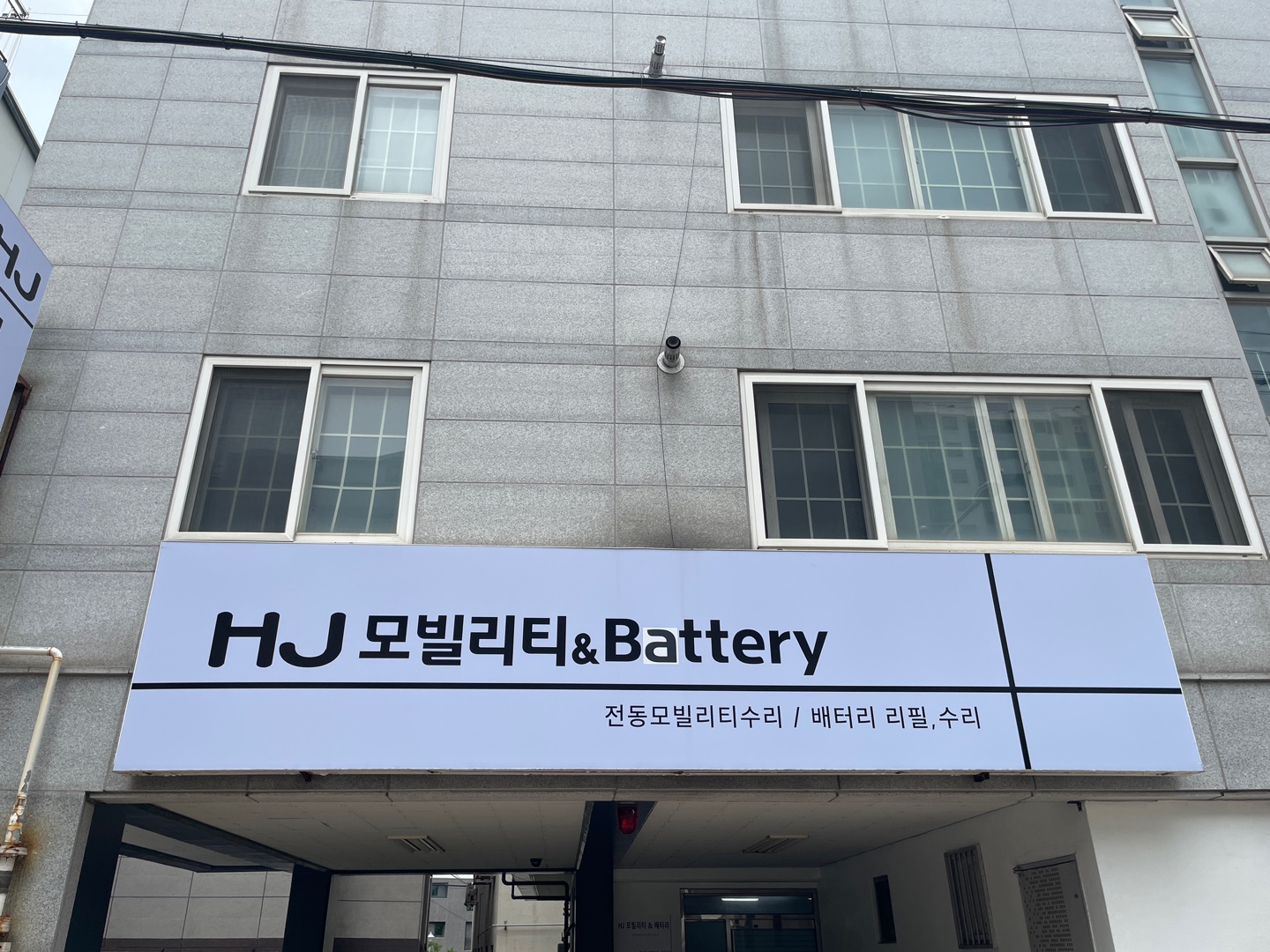HJ모빌리티배터리