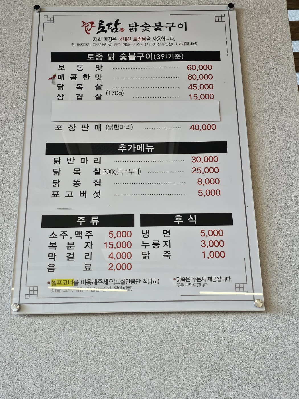 토담닭숯불구이