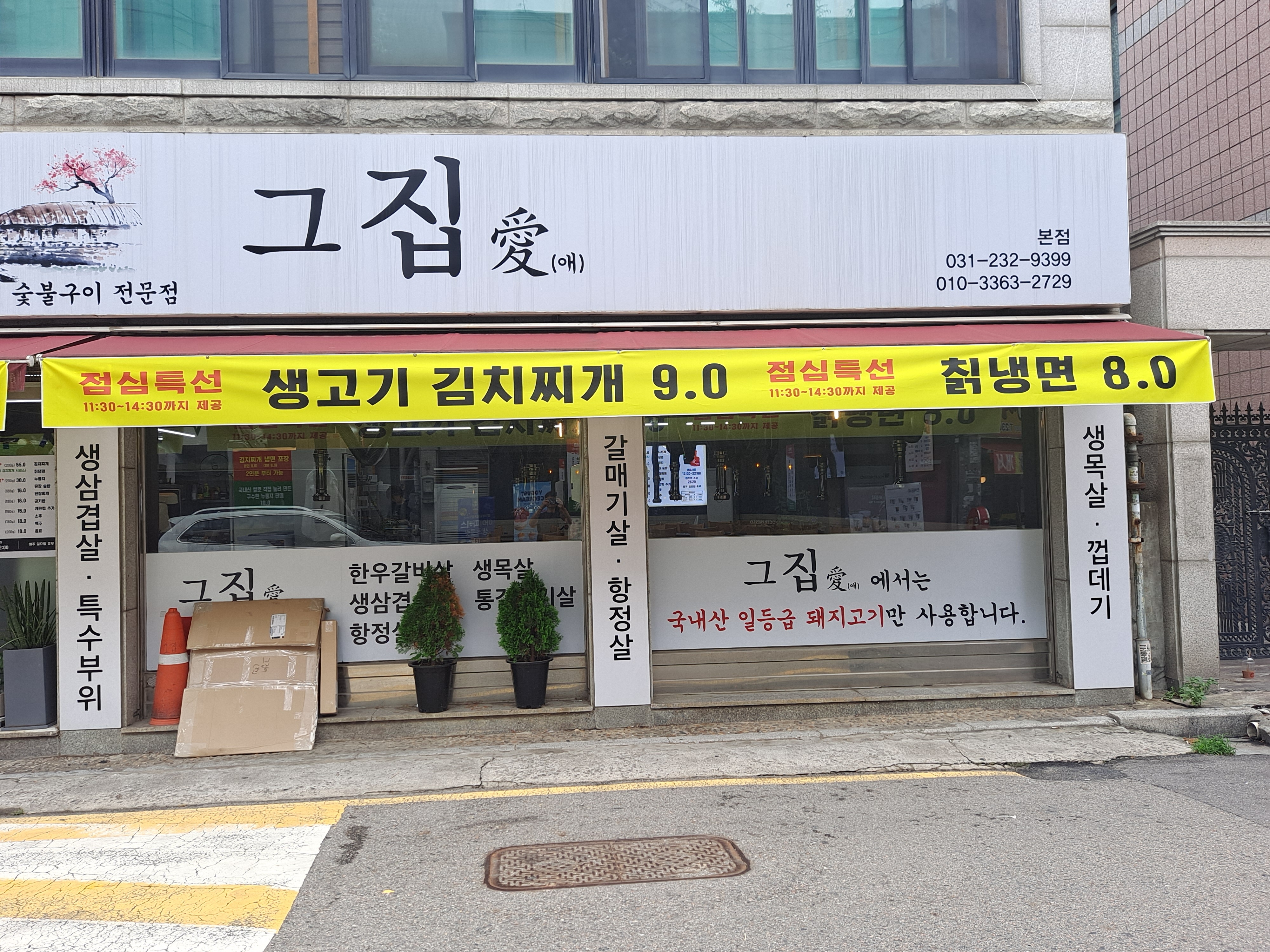 그집애