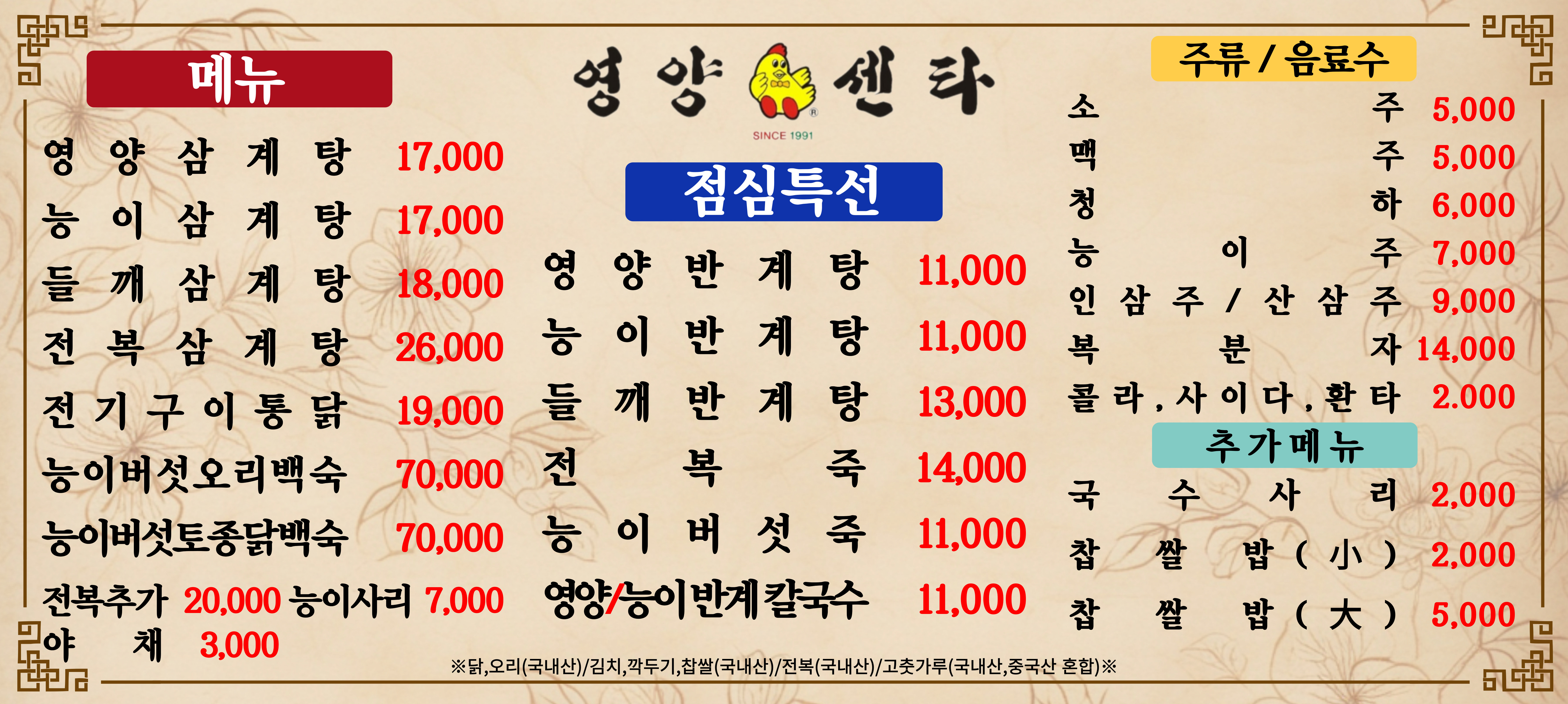 영양센타 능이버섯백숙