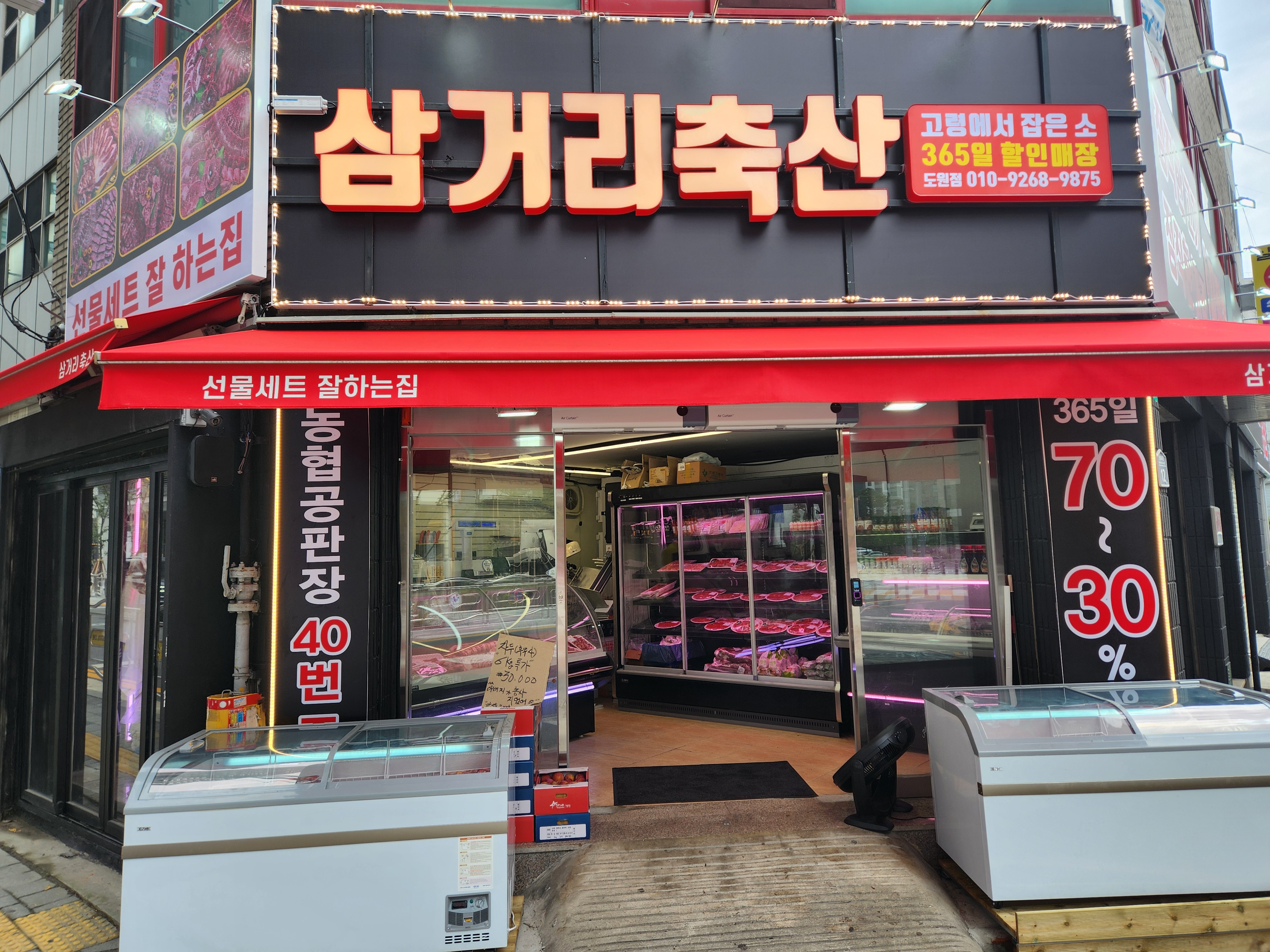 삼거리축산 도원점