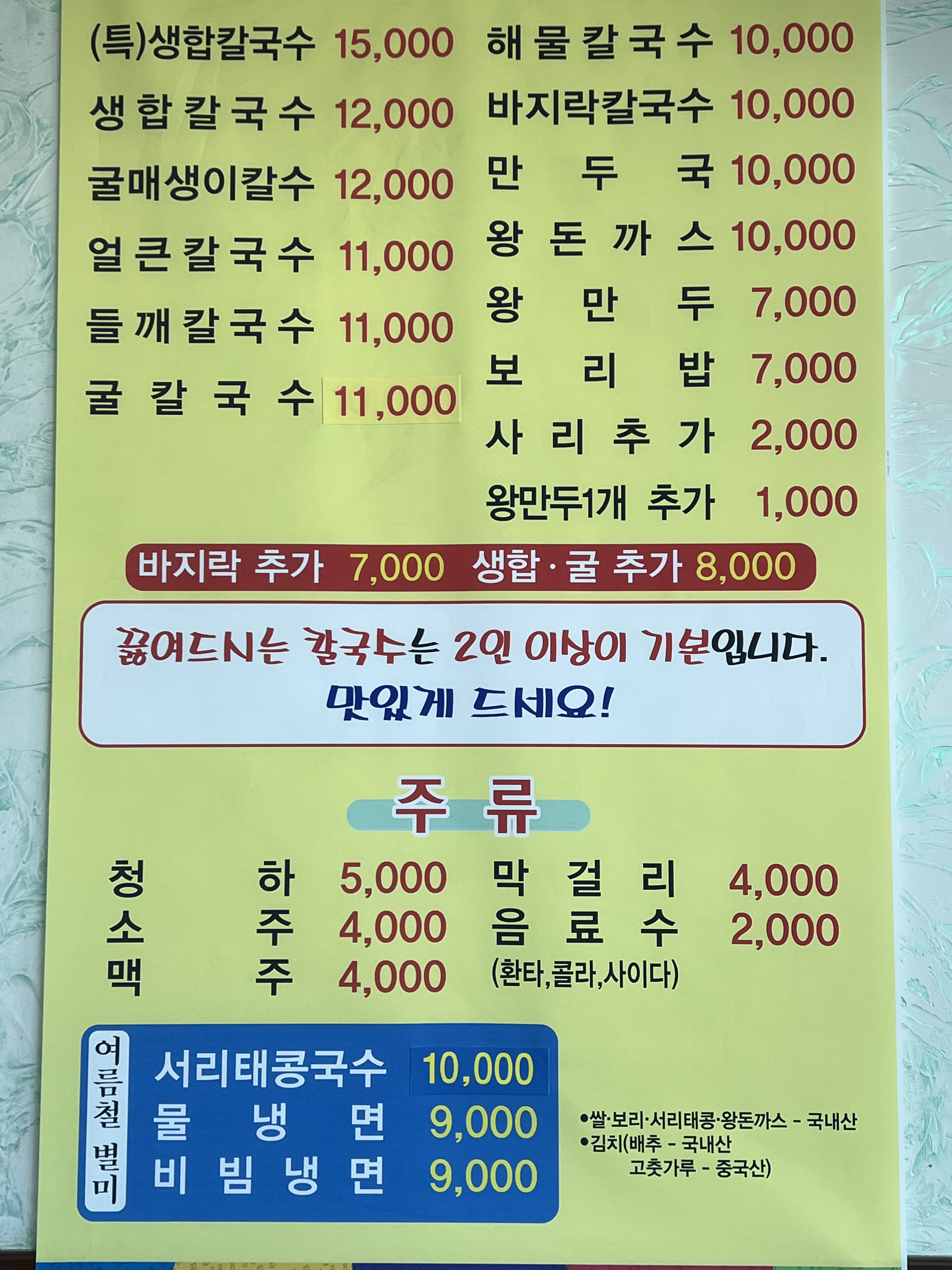금강해물칼국수