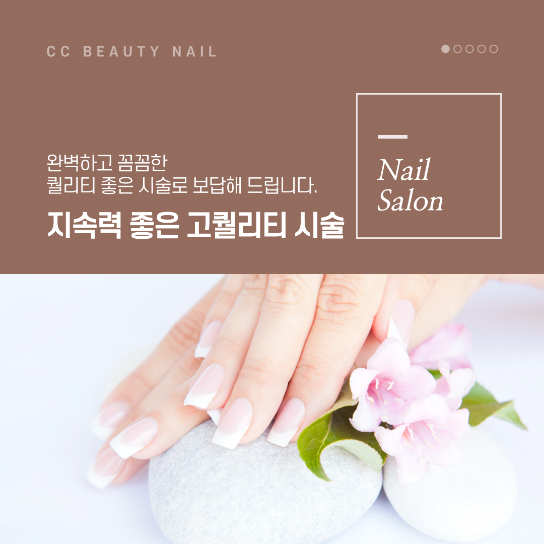 씨씨뷰티네일