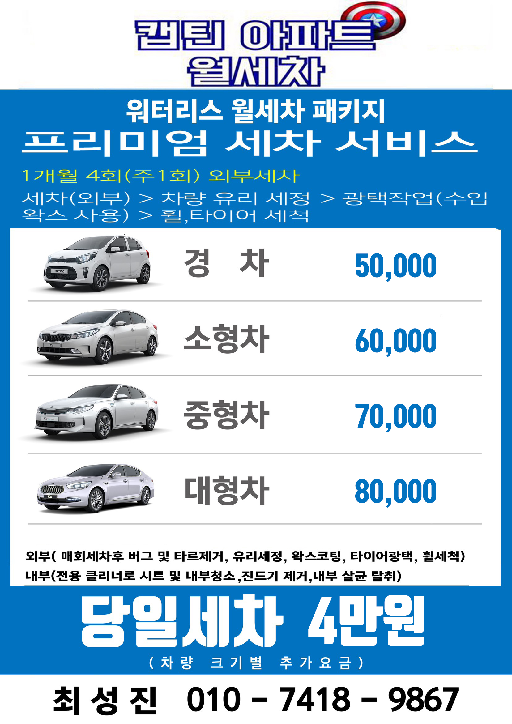 캡틴세차