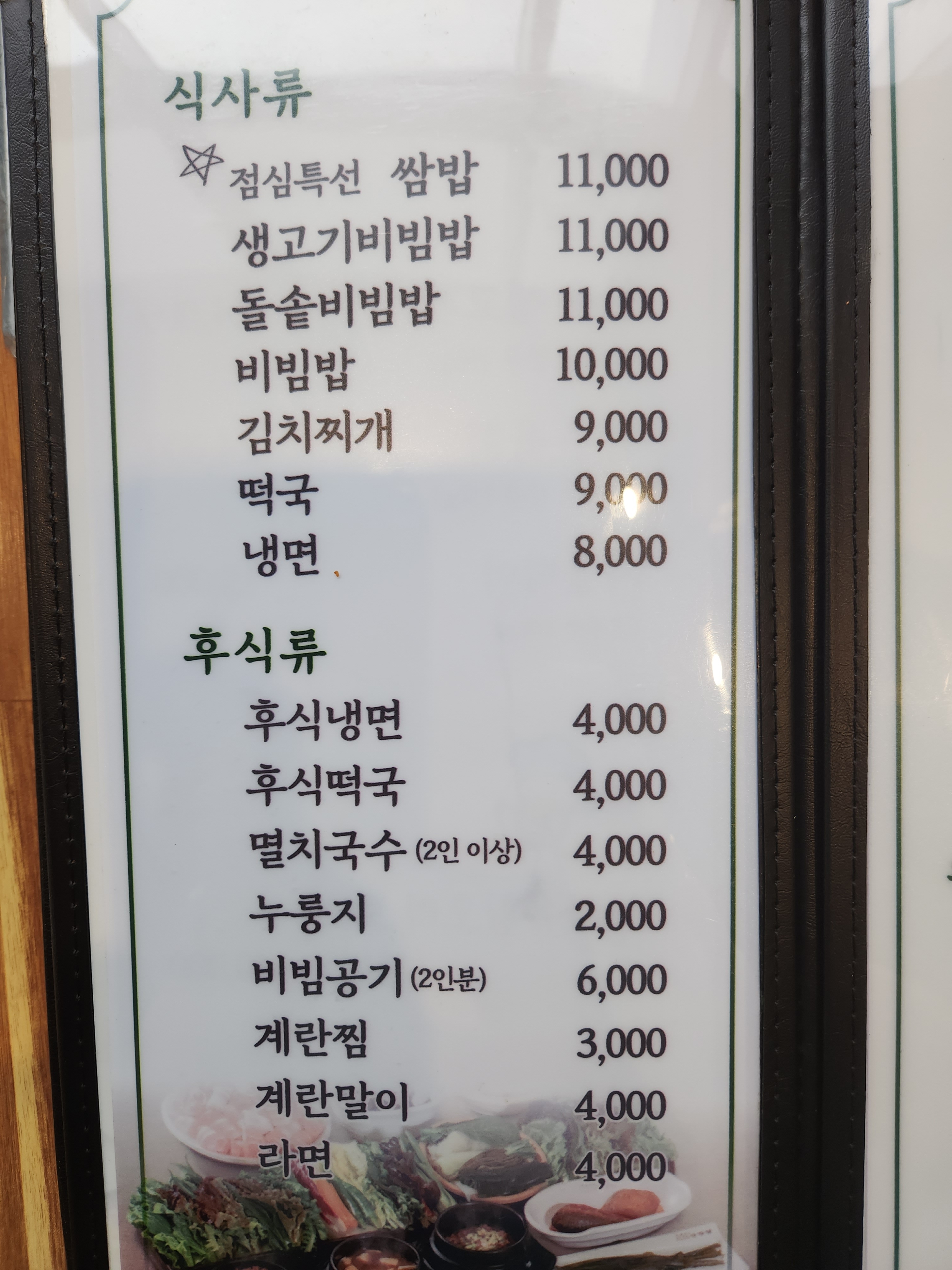보성녹돈 쌍촌점