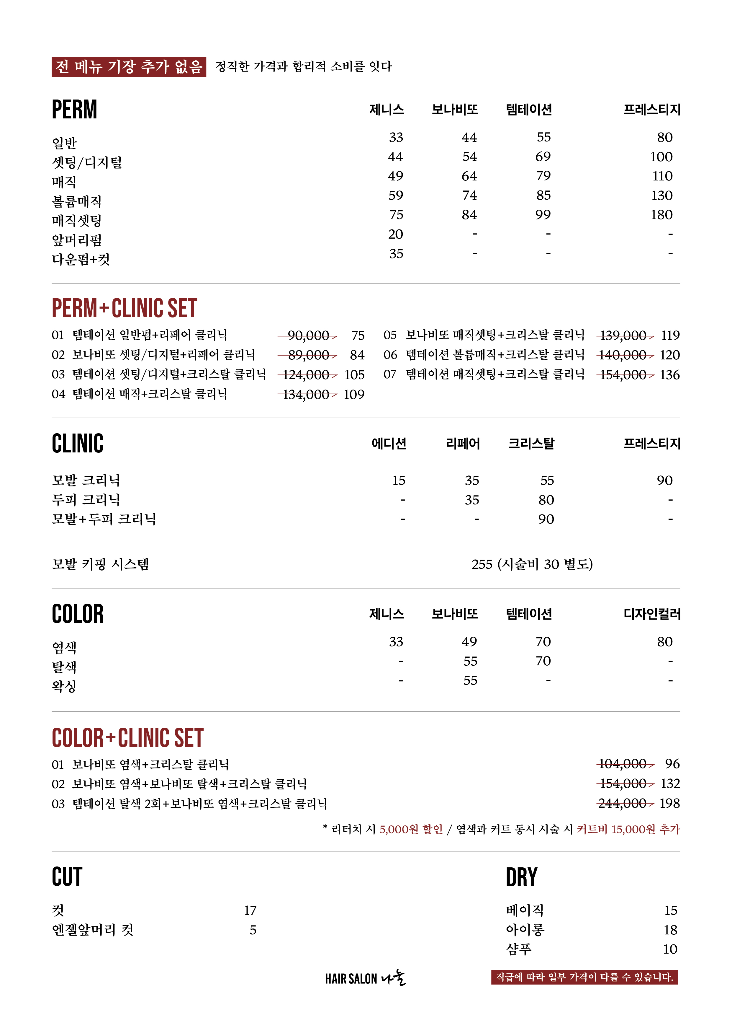 나눌헤어 개봉점