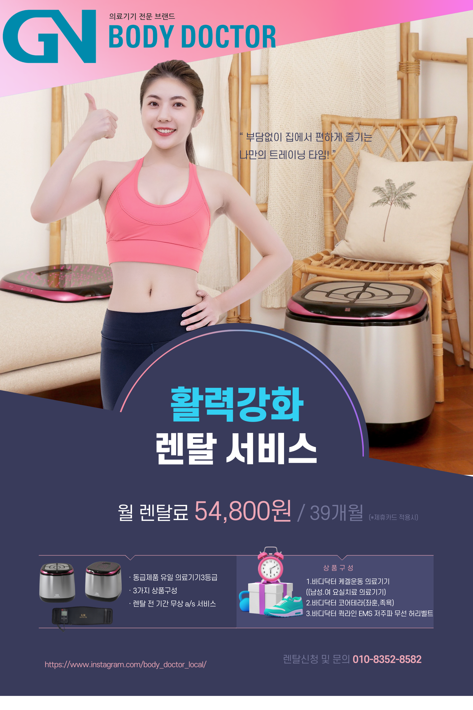 바디닥터 광주남구월산공식대리점