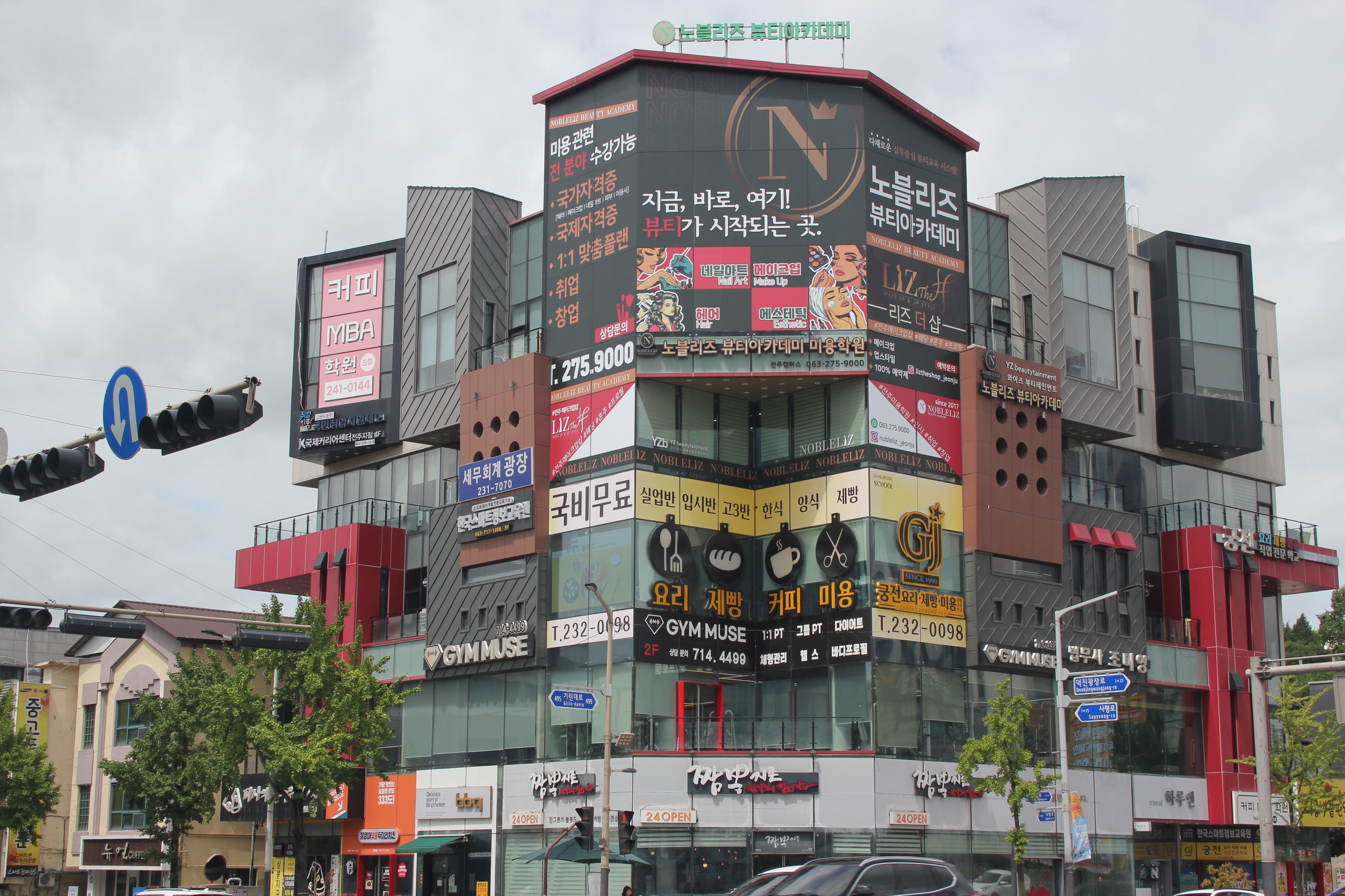 노블리즈뷰티아카데미 전주캠퍼스