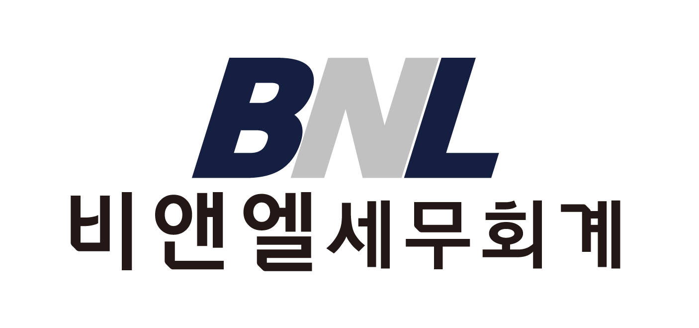 비앤엘세무회계