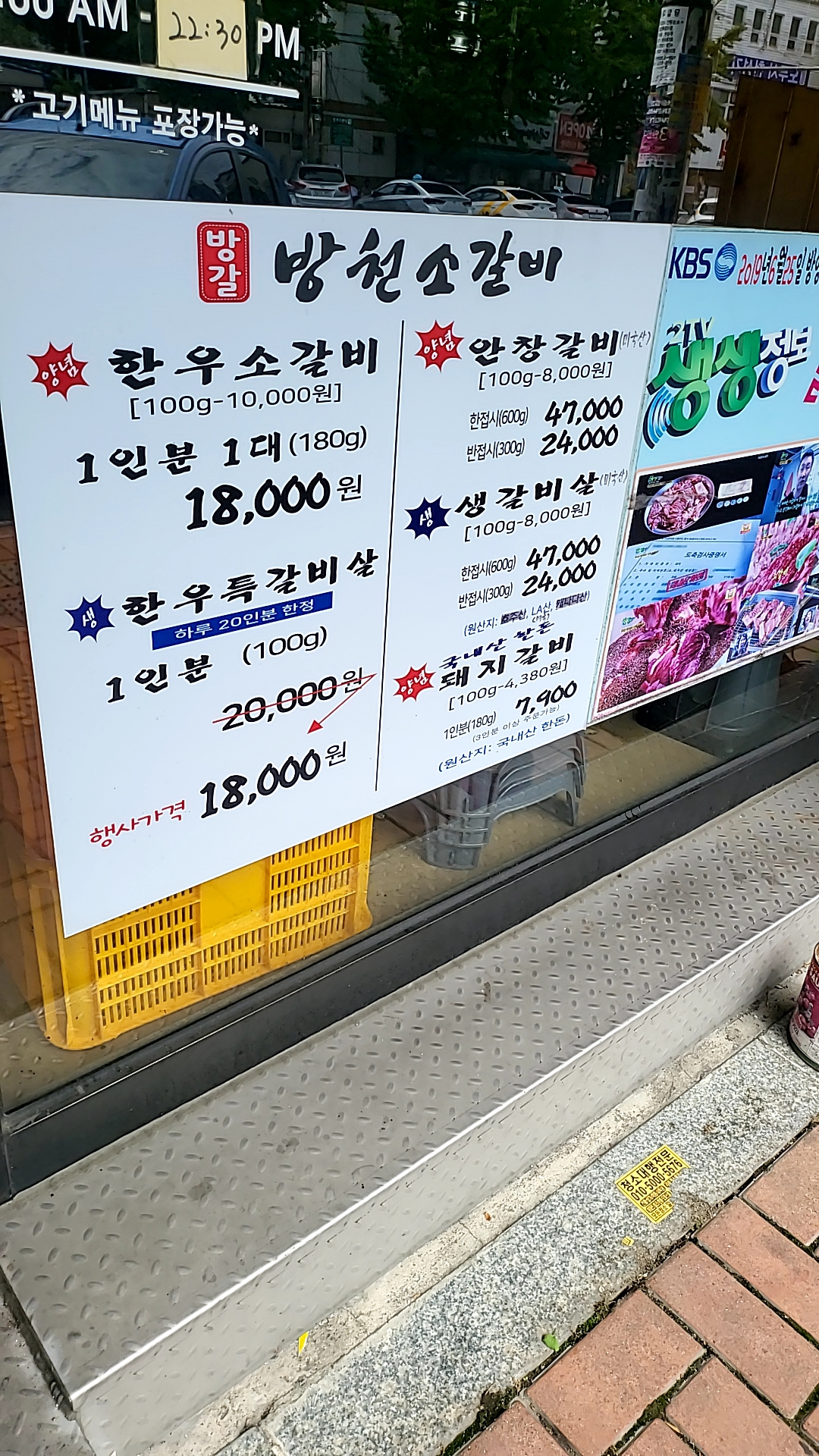 방천소갈비