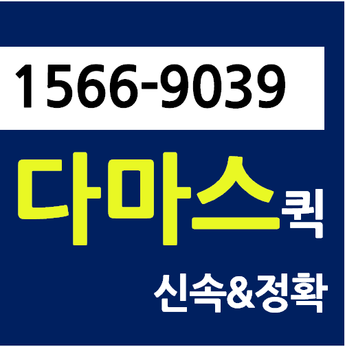고든24시퀵서비스