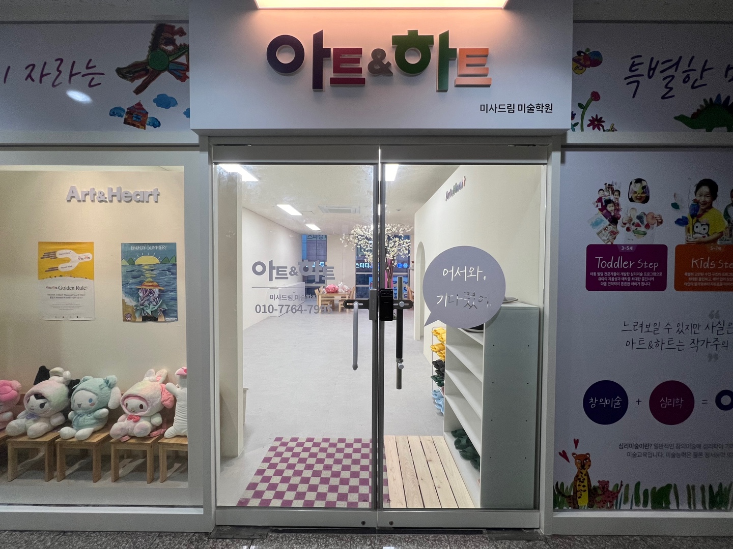 아트앤하트 미사드림미술학원