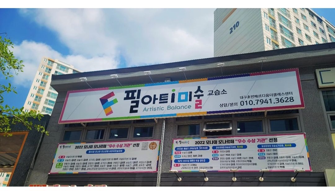 필아트미술