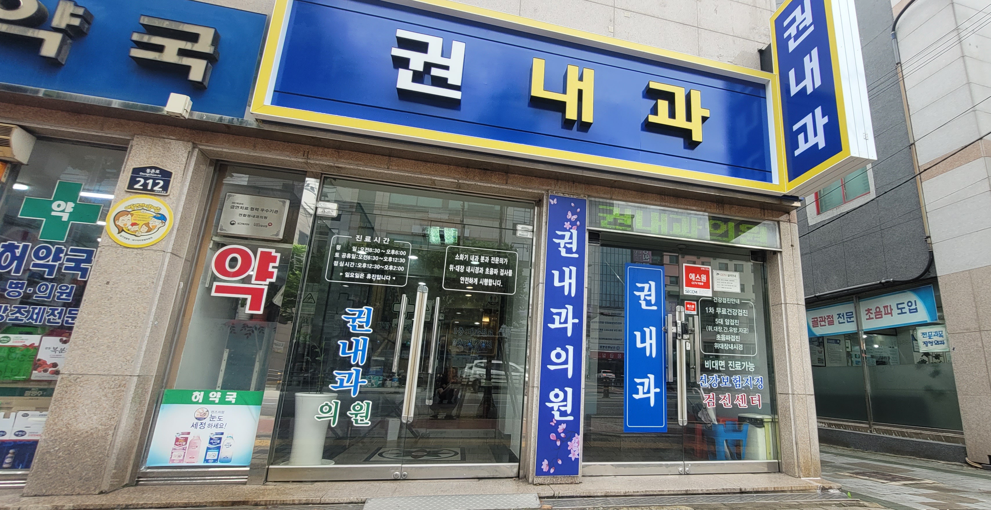 권내과의원