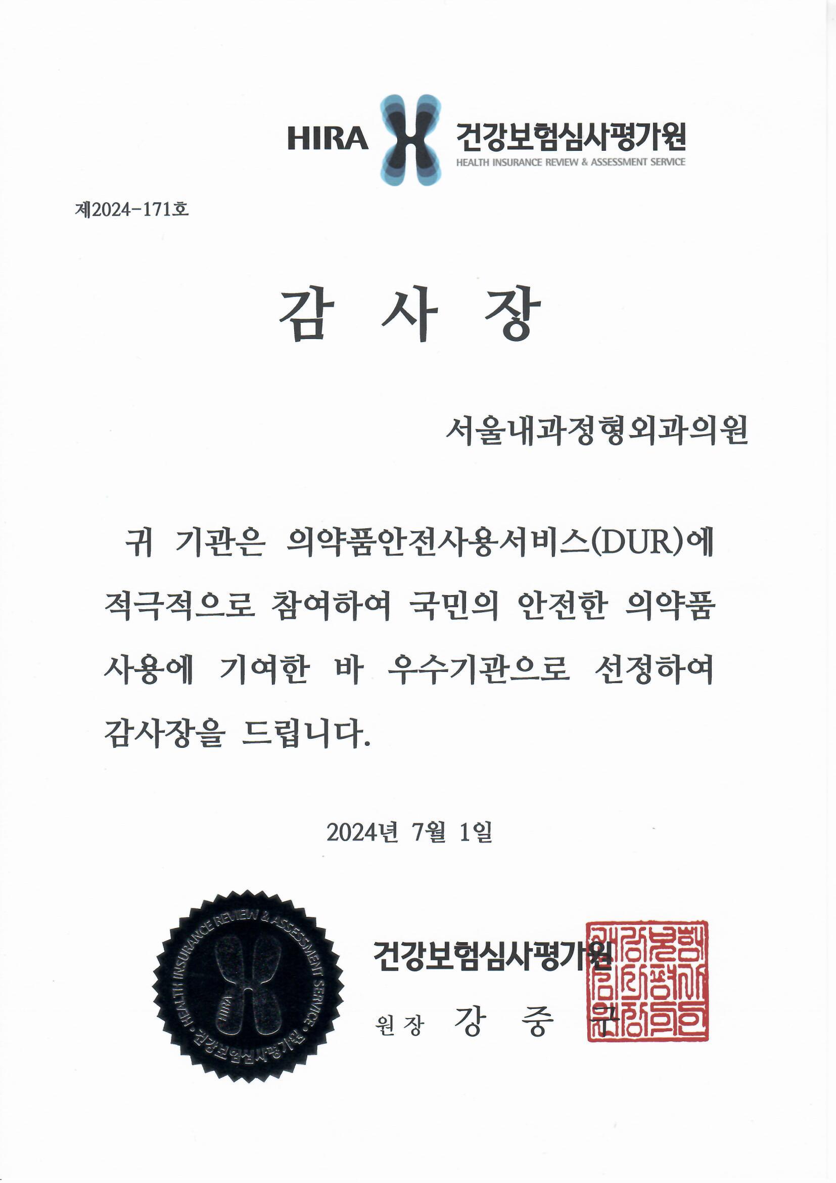 서울내과정형외과의원