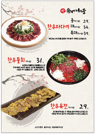 육회한녀석들 향남점