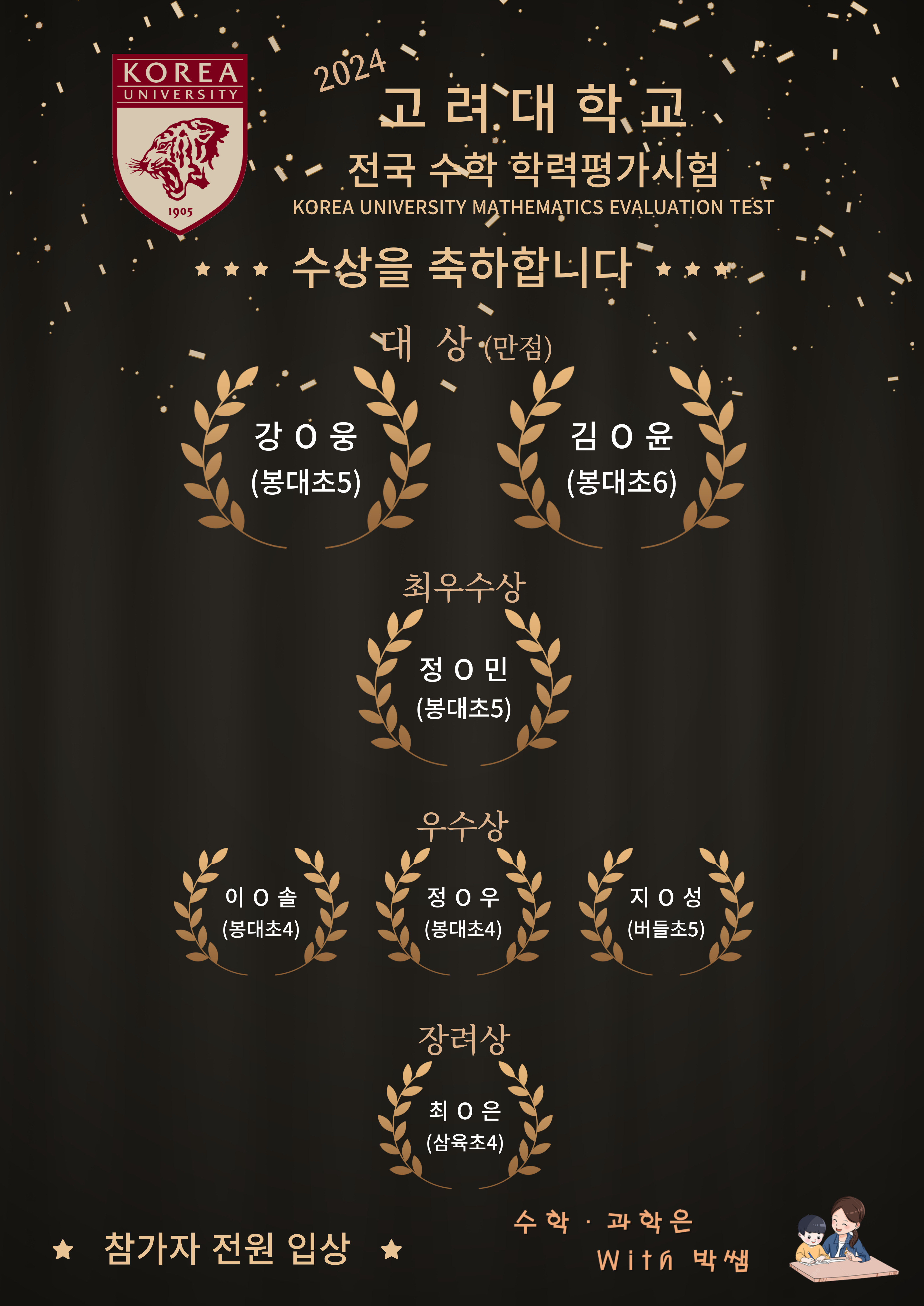 수학과학은 위드박쌤
