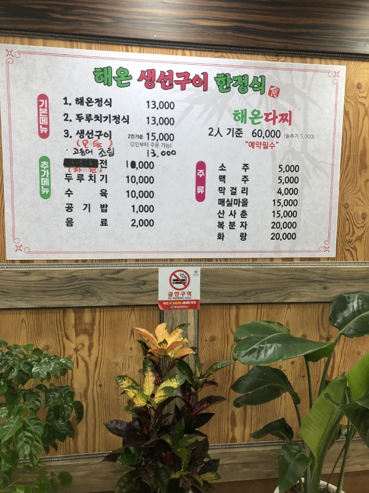 해온생선구이한정식