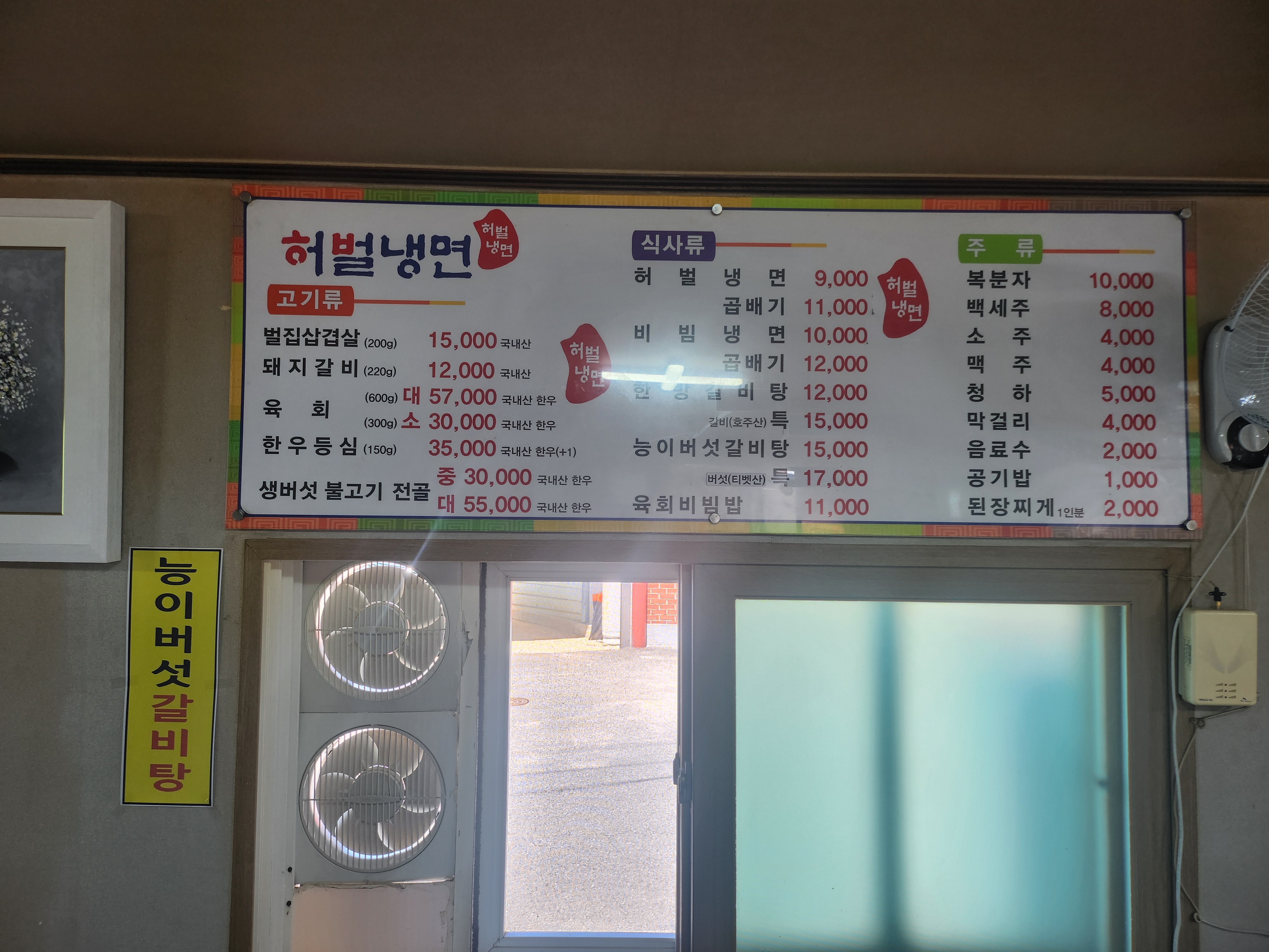 허벌냉면