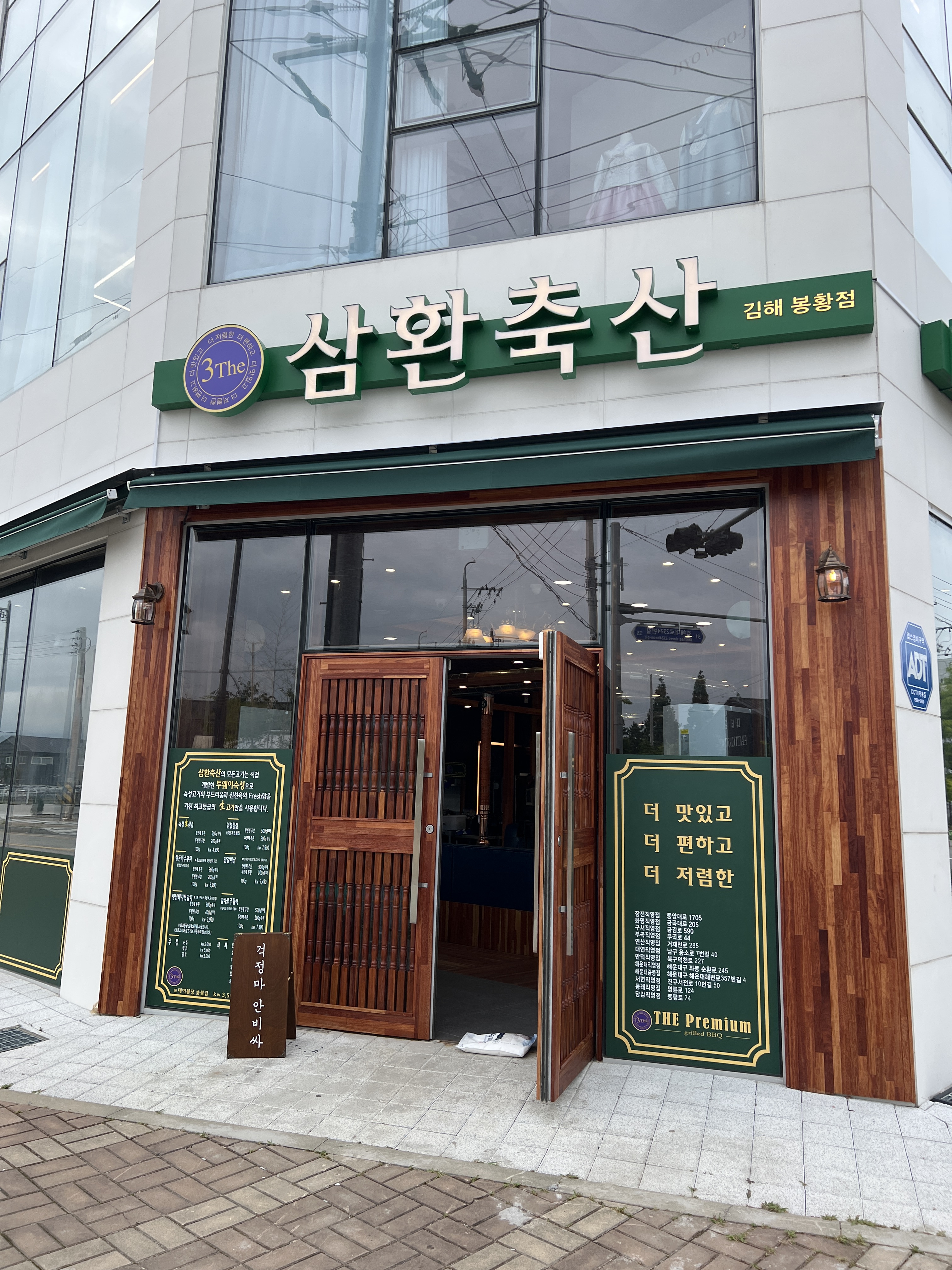 삼환축산 봉황점