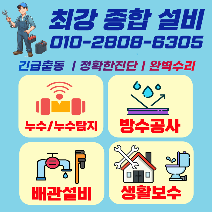 최강종합설비