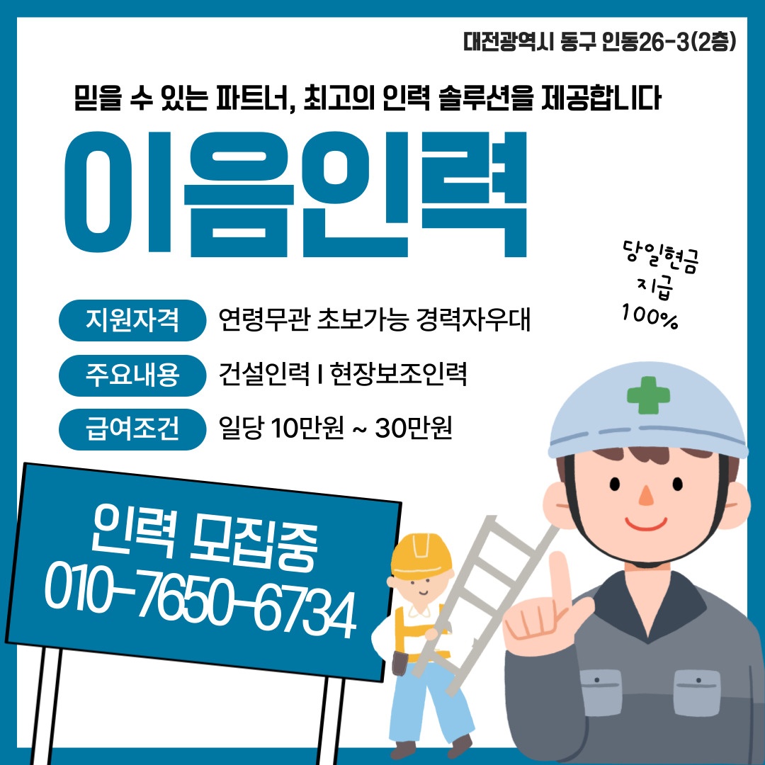 이음인력