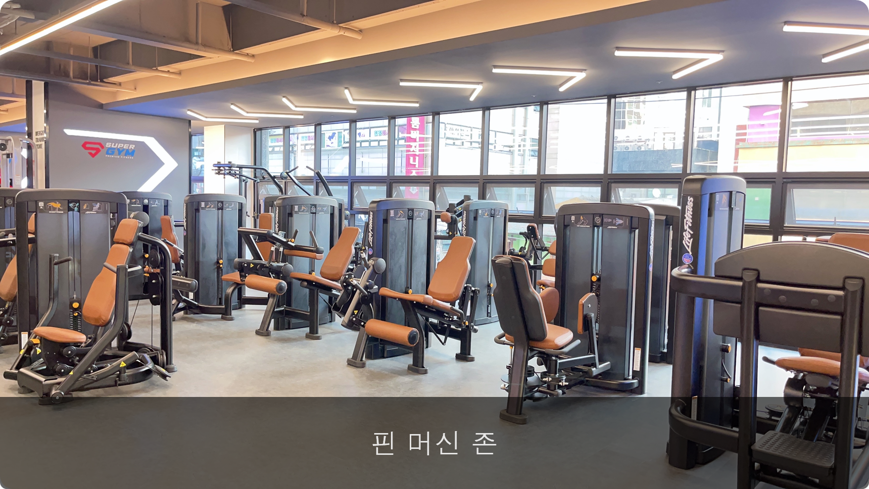 슈퍼짐 상봉점