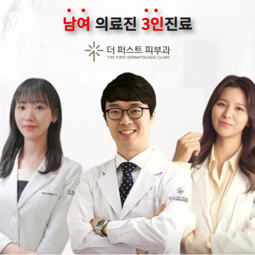 더퍼스트피부과의원