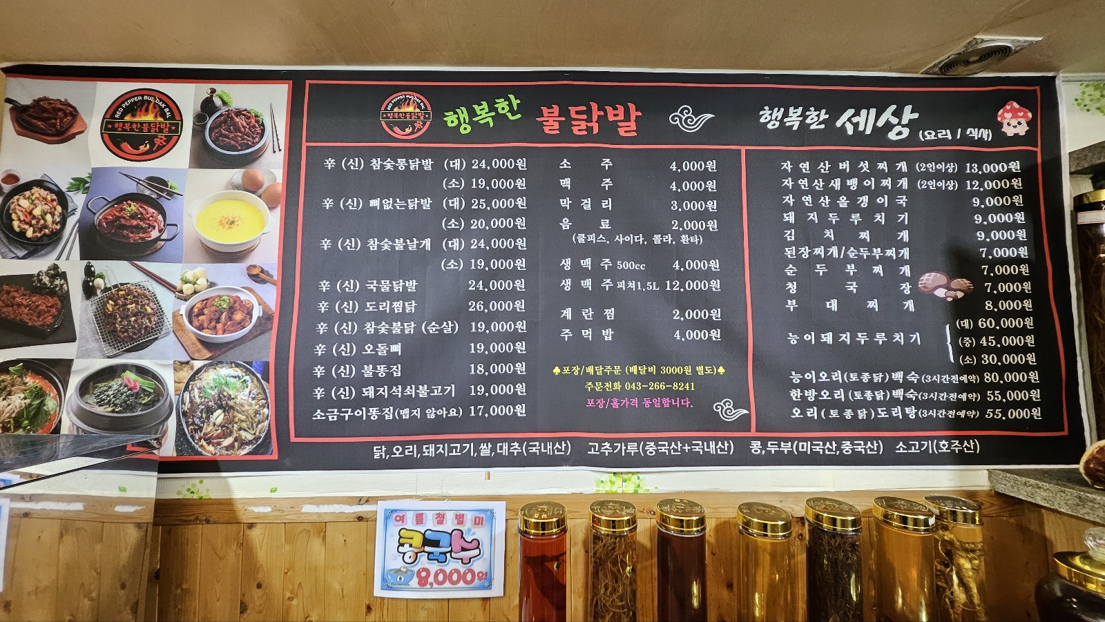 행복한세상 & 행복한불닭발