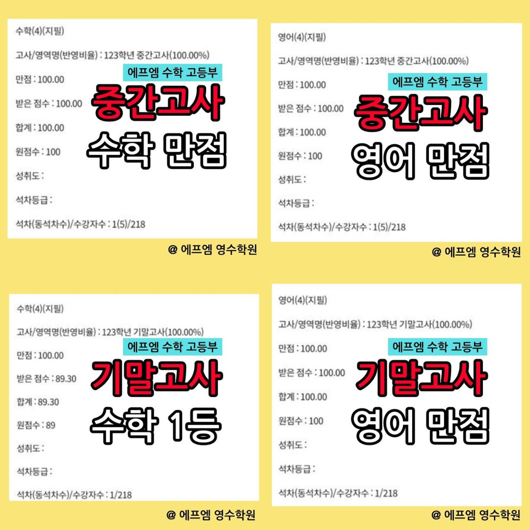 에프엠영수학원