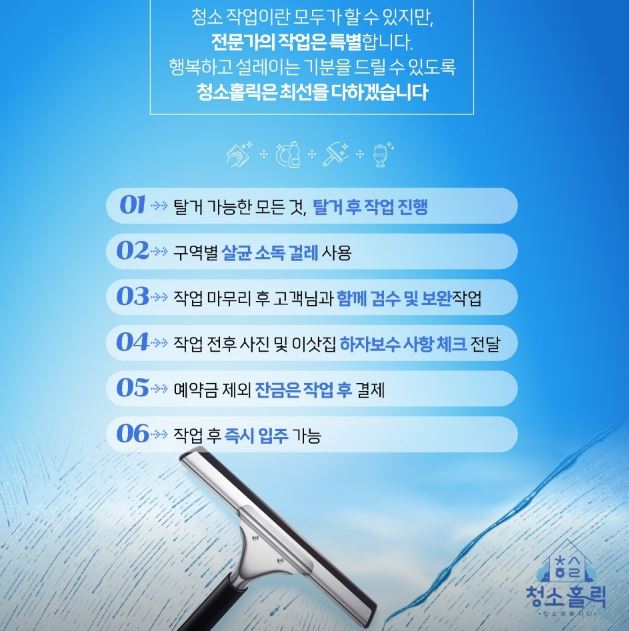 입주청소 청소홀릭 대표 이미지