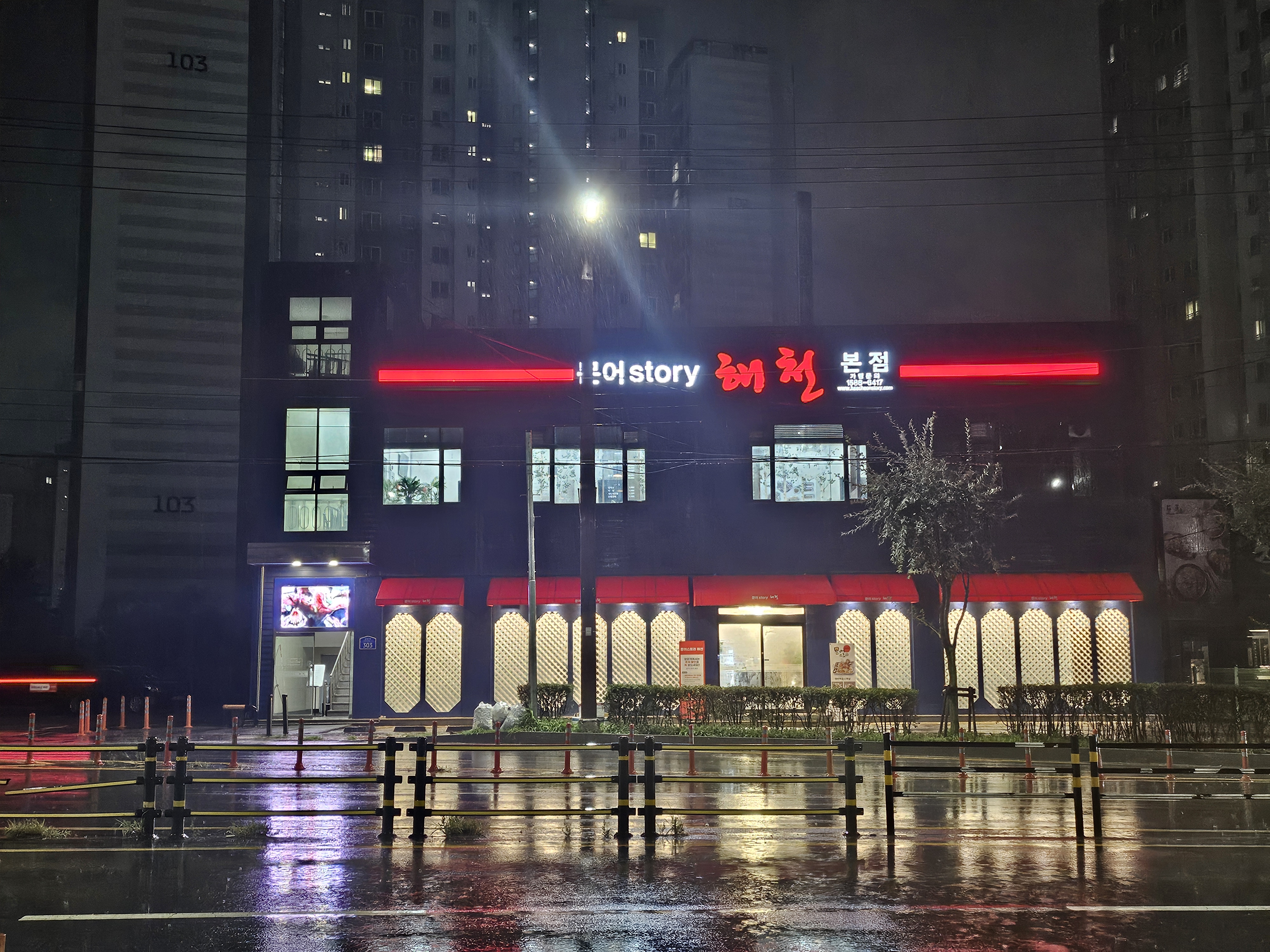 문어스토리해천 본점