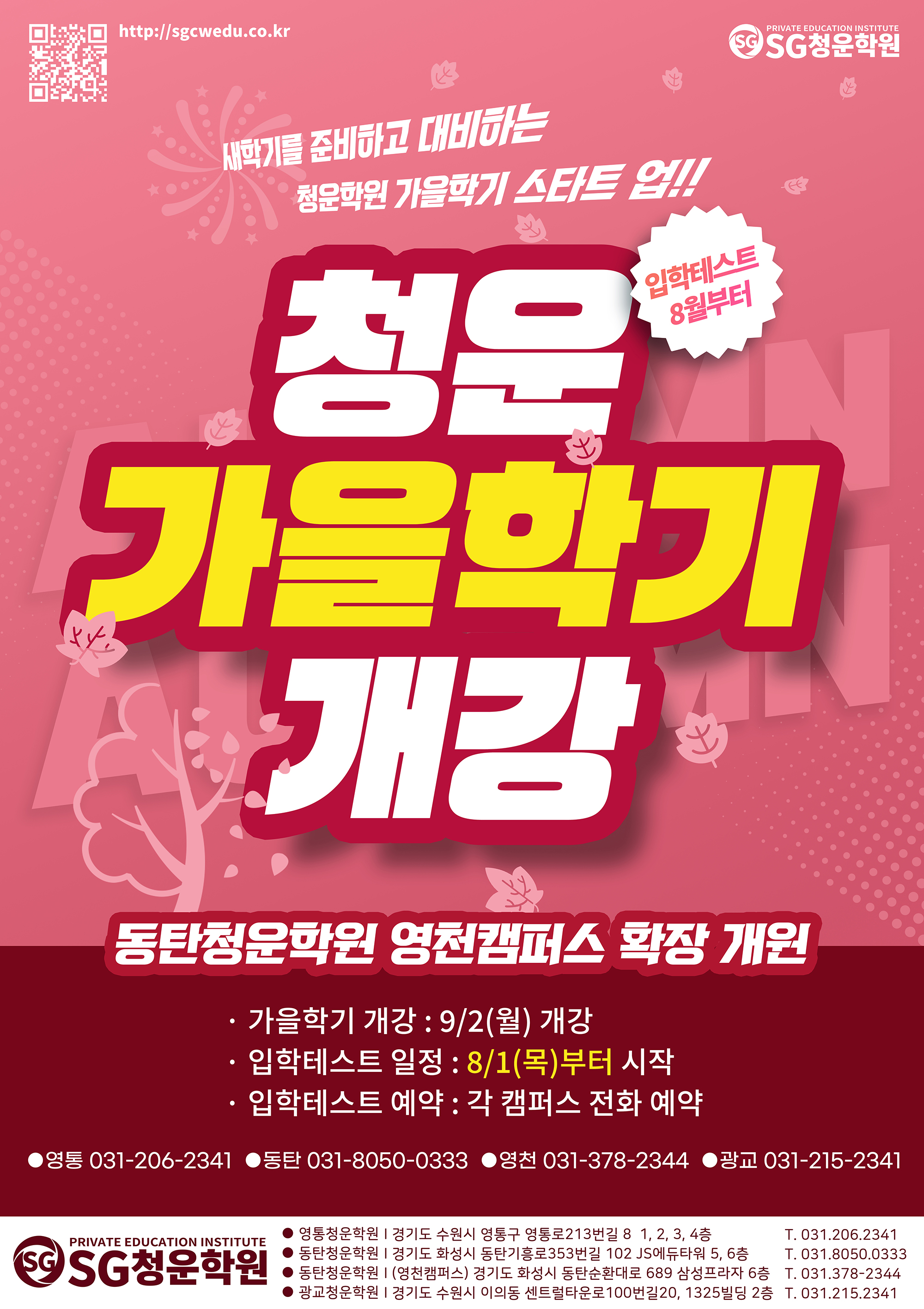 SG동탄청운학원