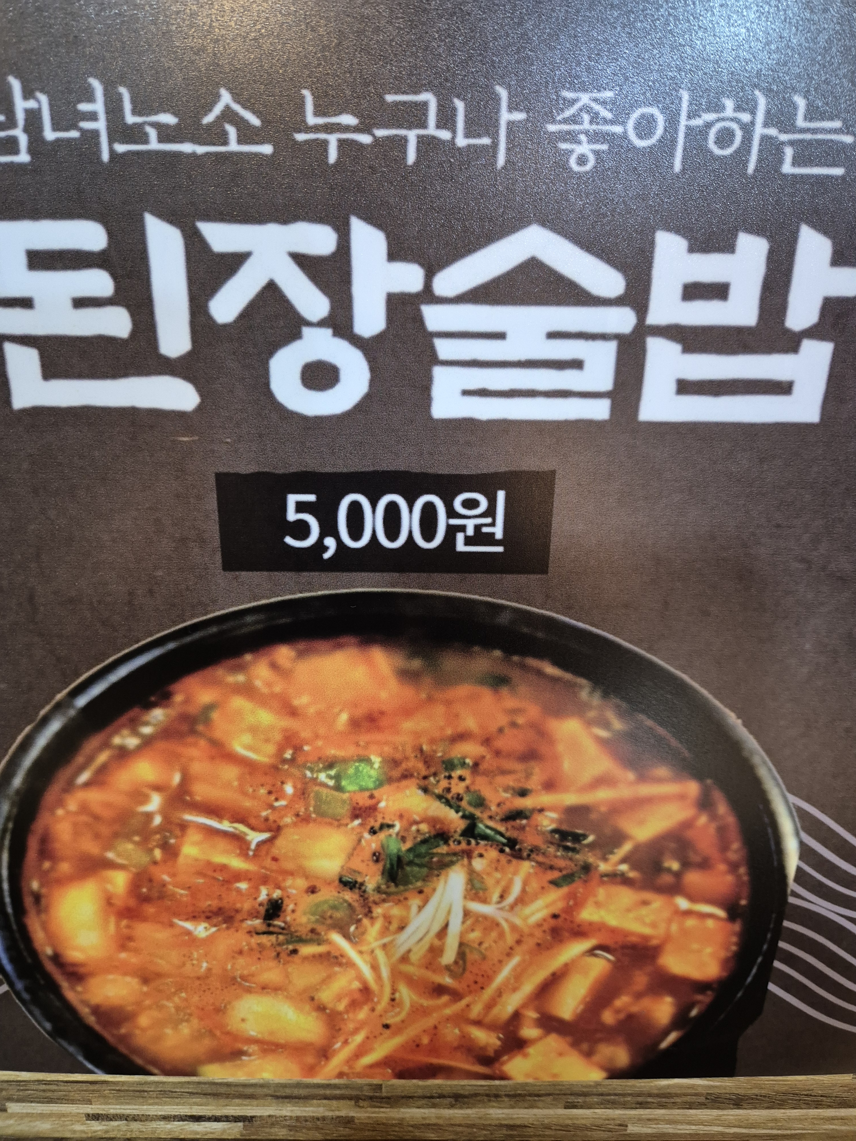 제주돗통담