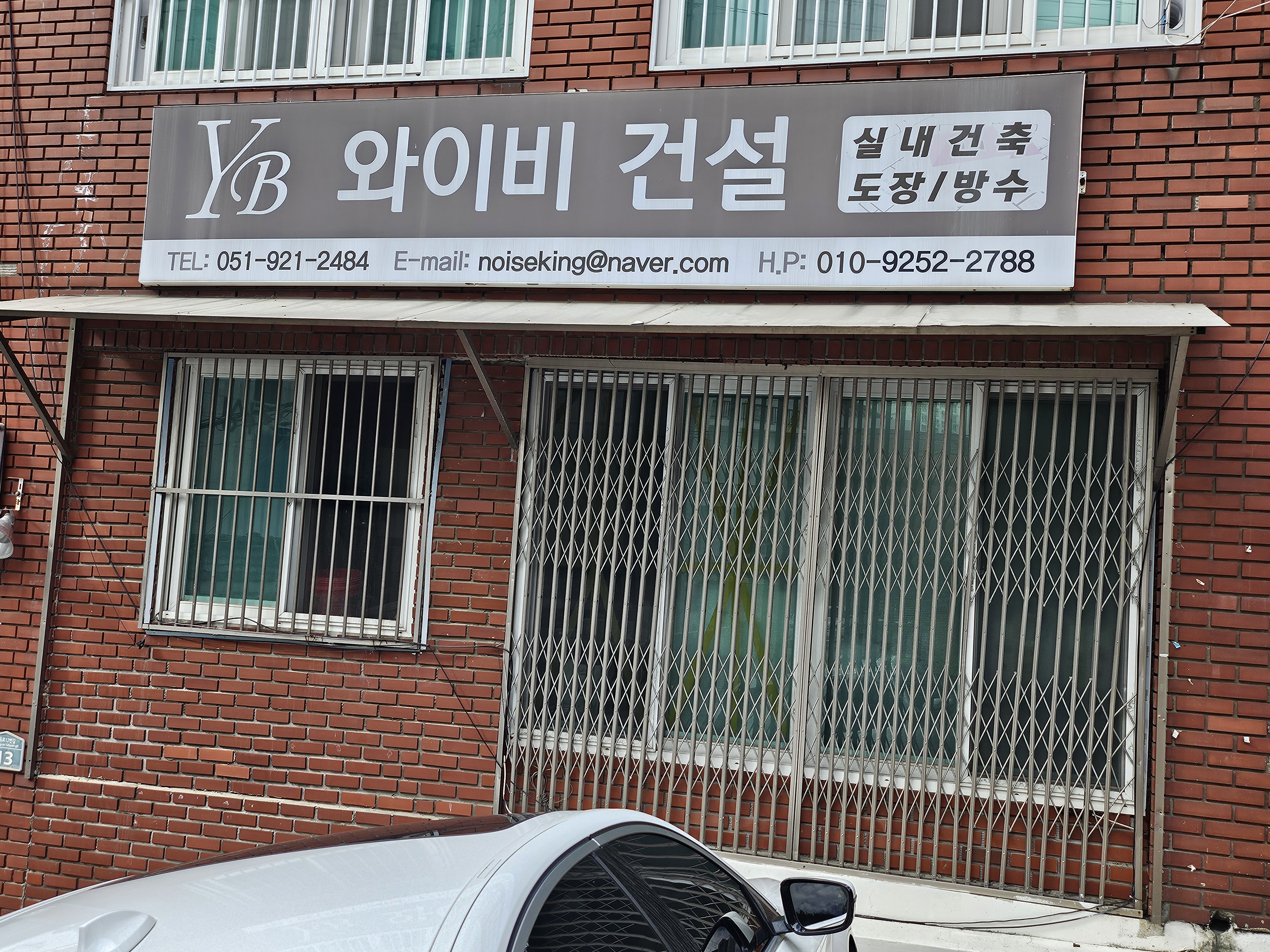 와이비건설