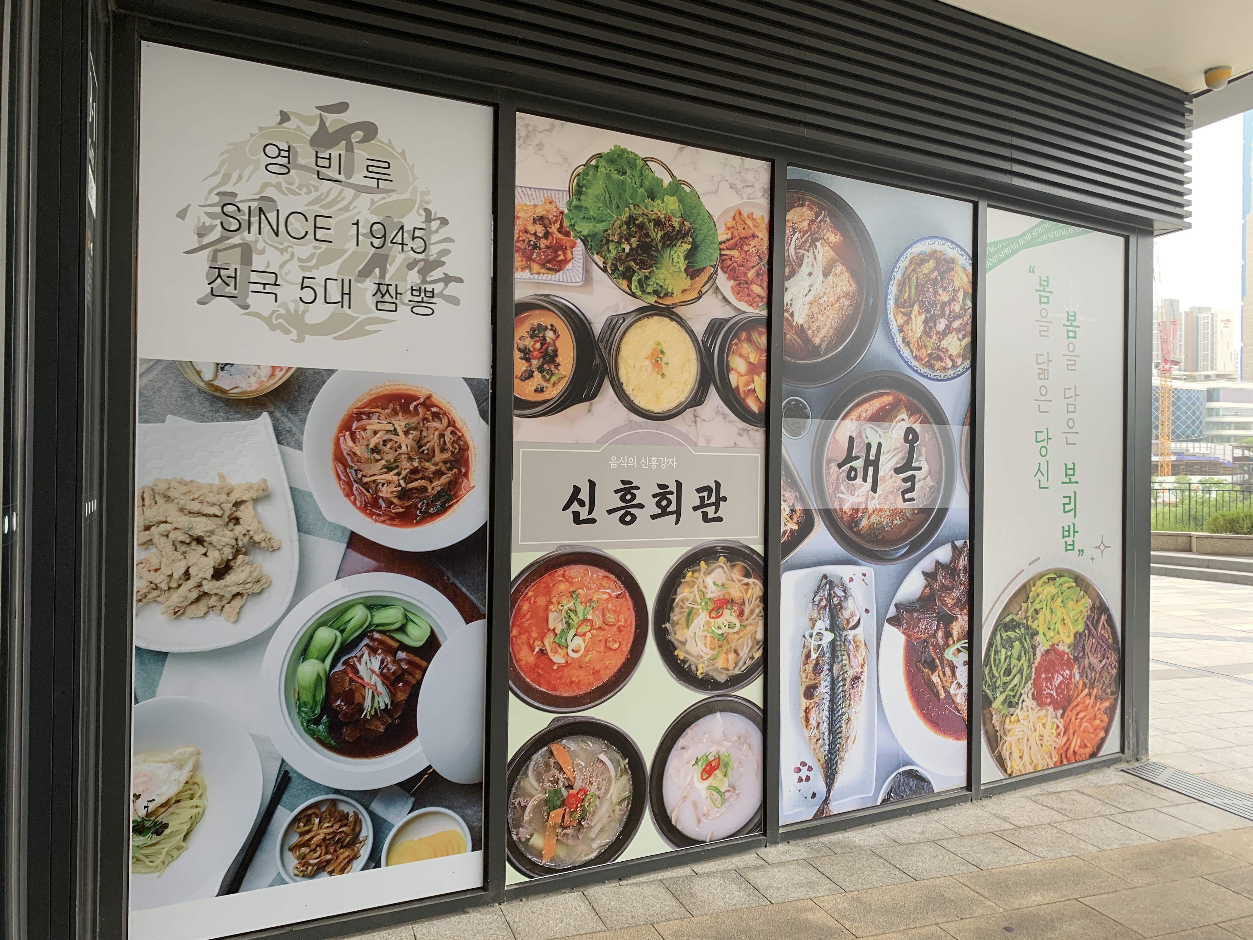 신흥회관 동탄레이크꼬모점