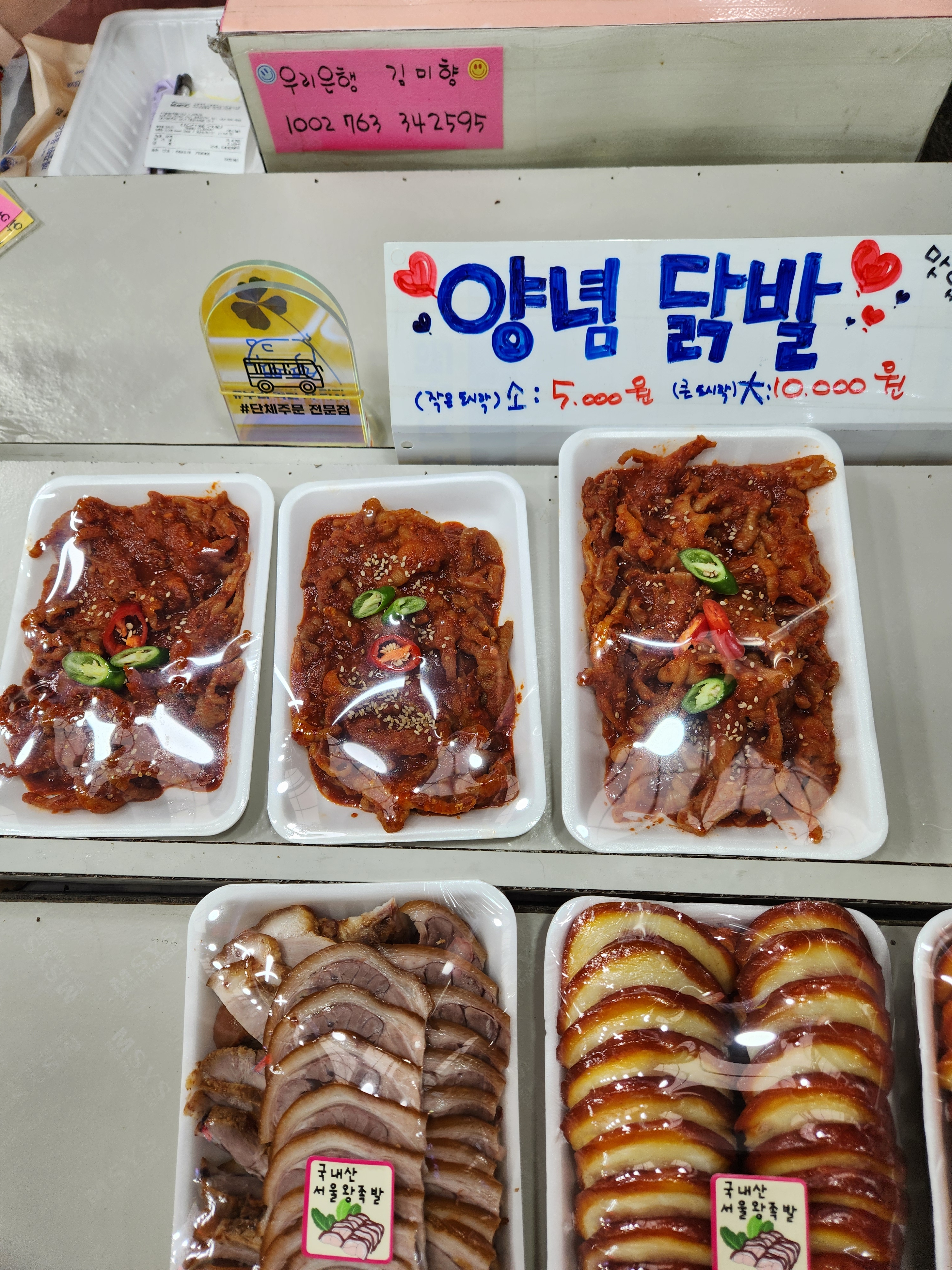 서울왕족발