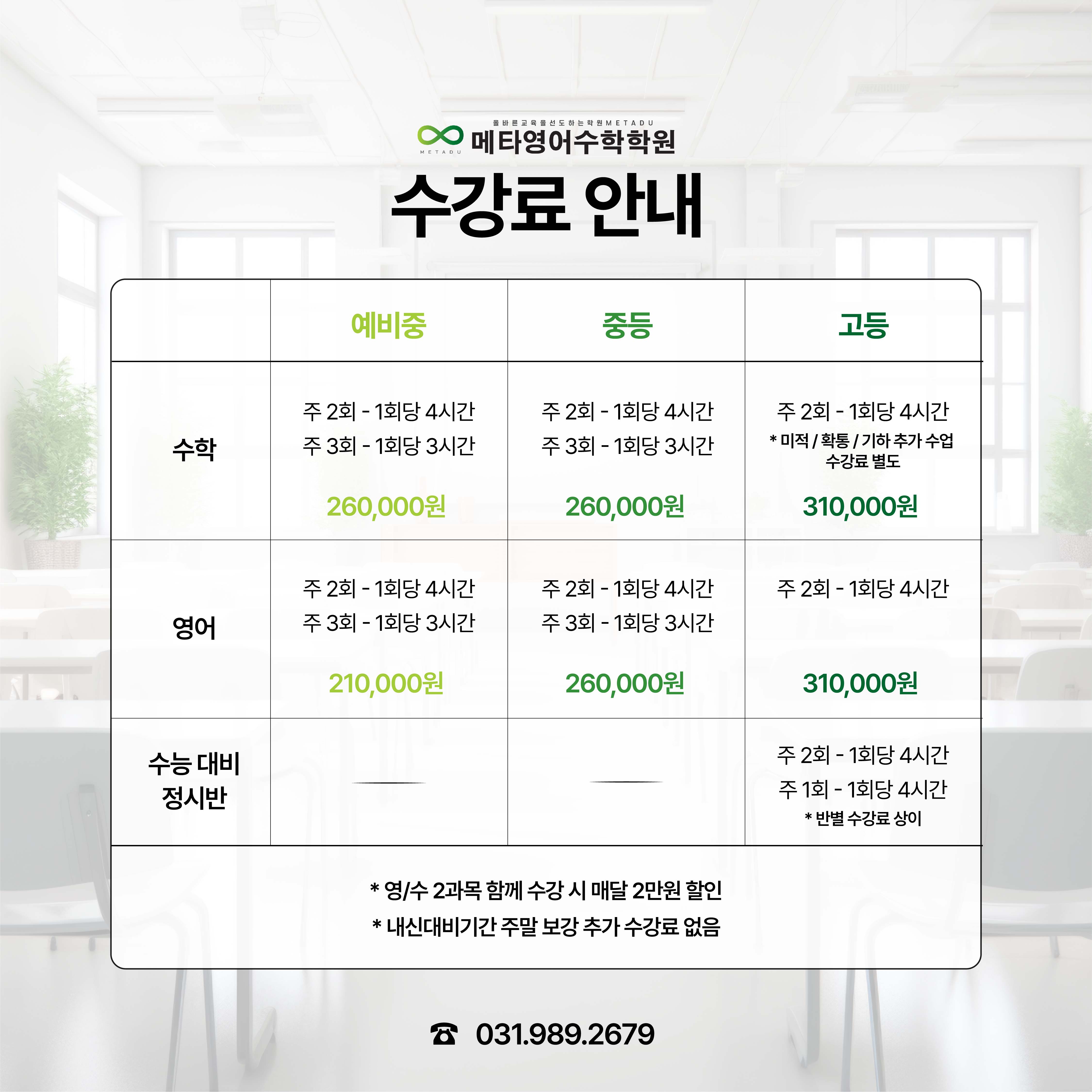 메타영어수학학원 김포운양