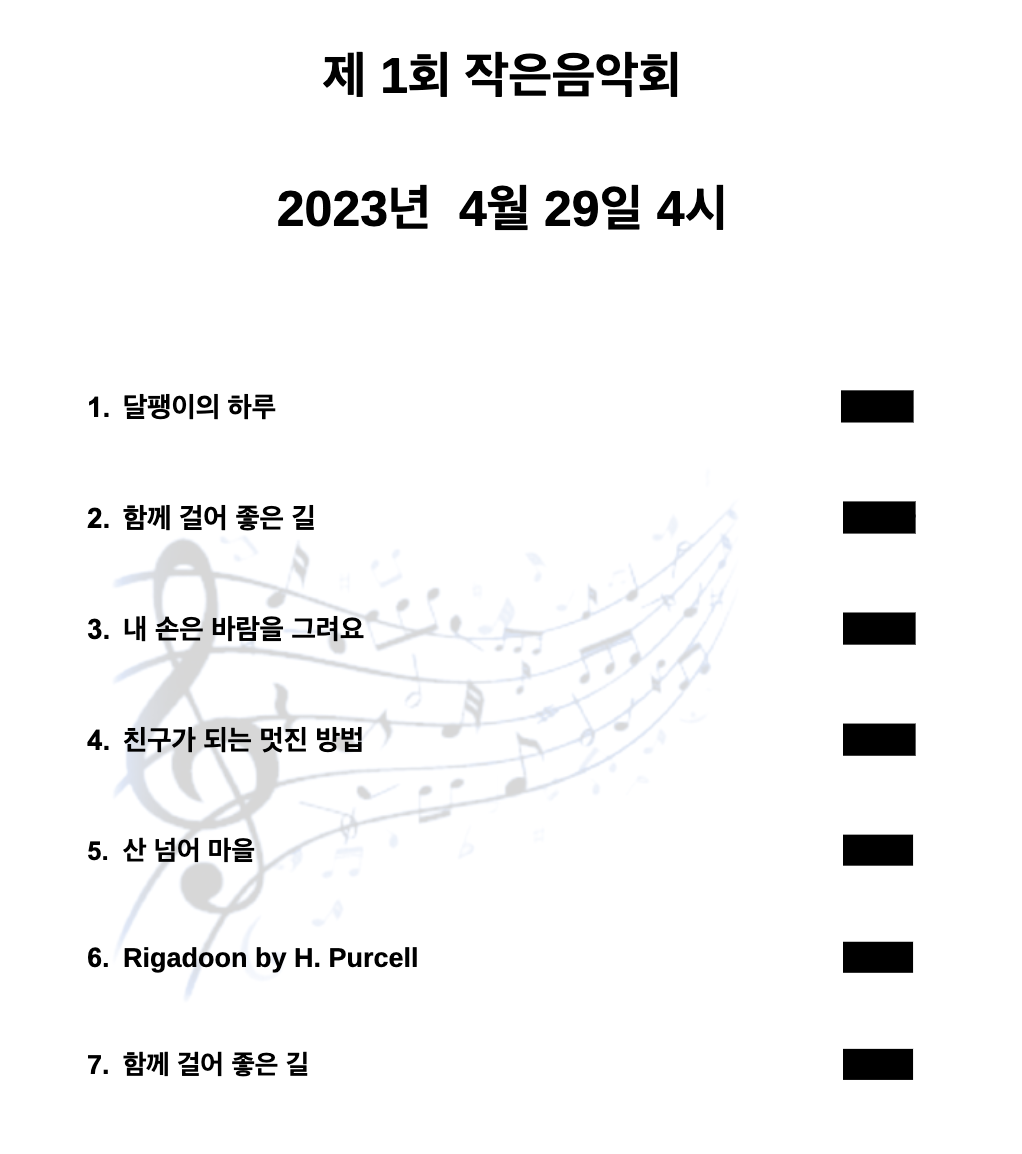 목동하모니 성악&동요 음악교습소