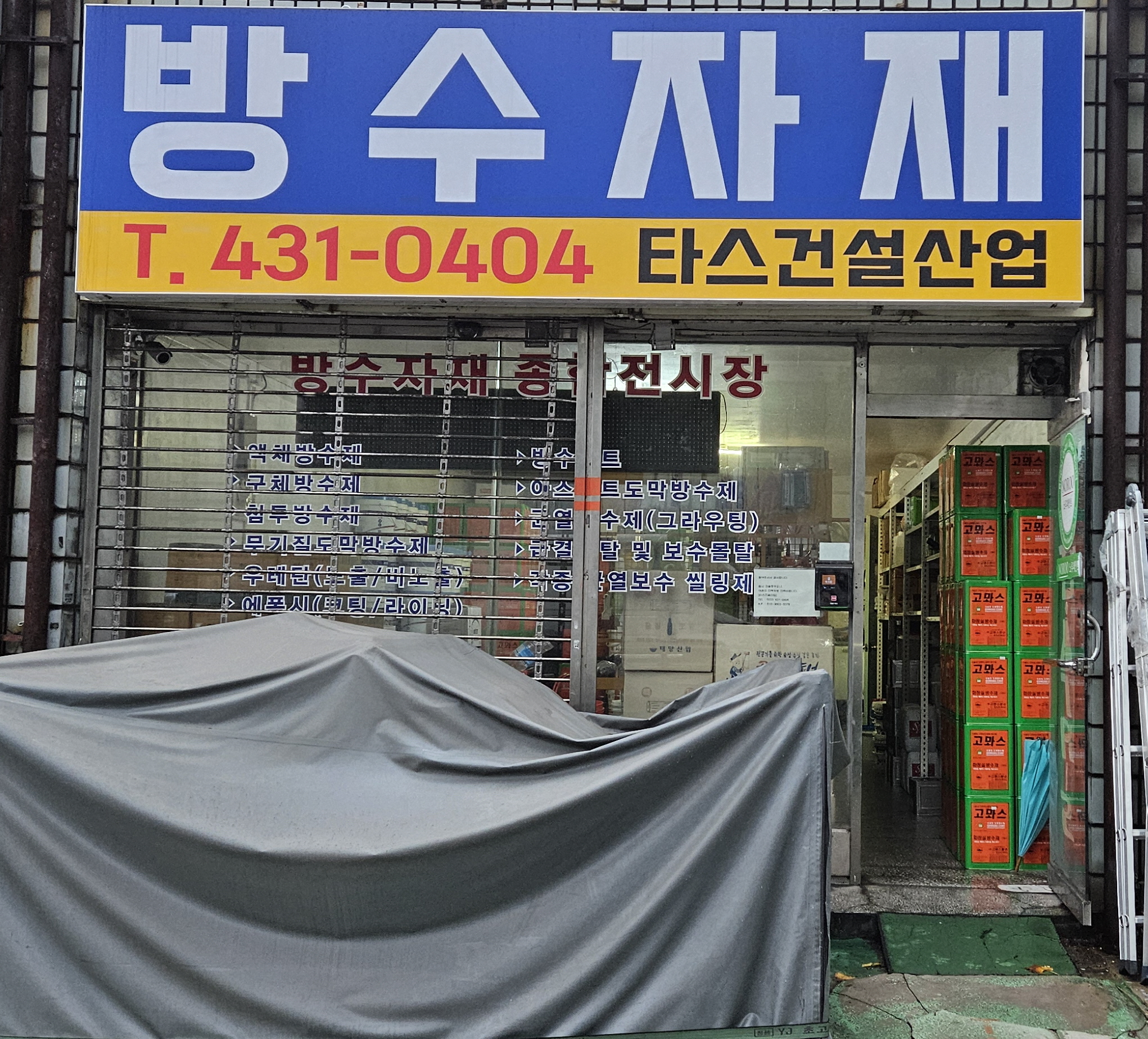 타스건설산업