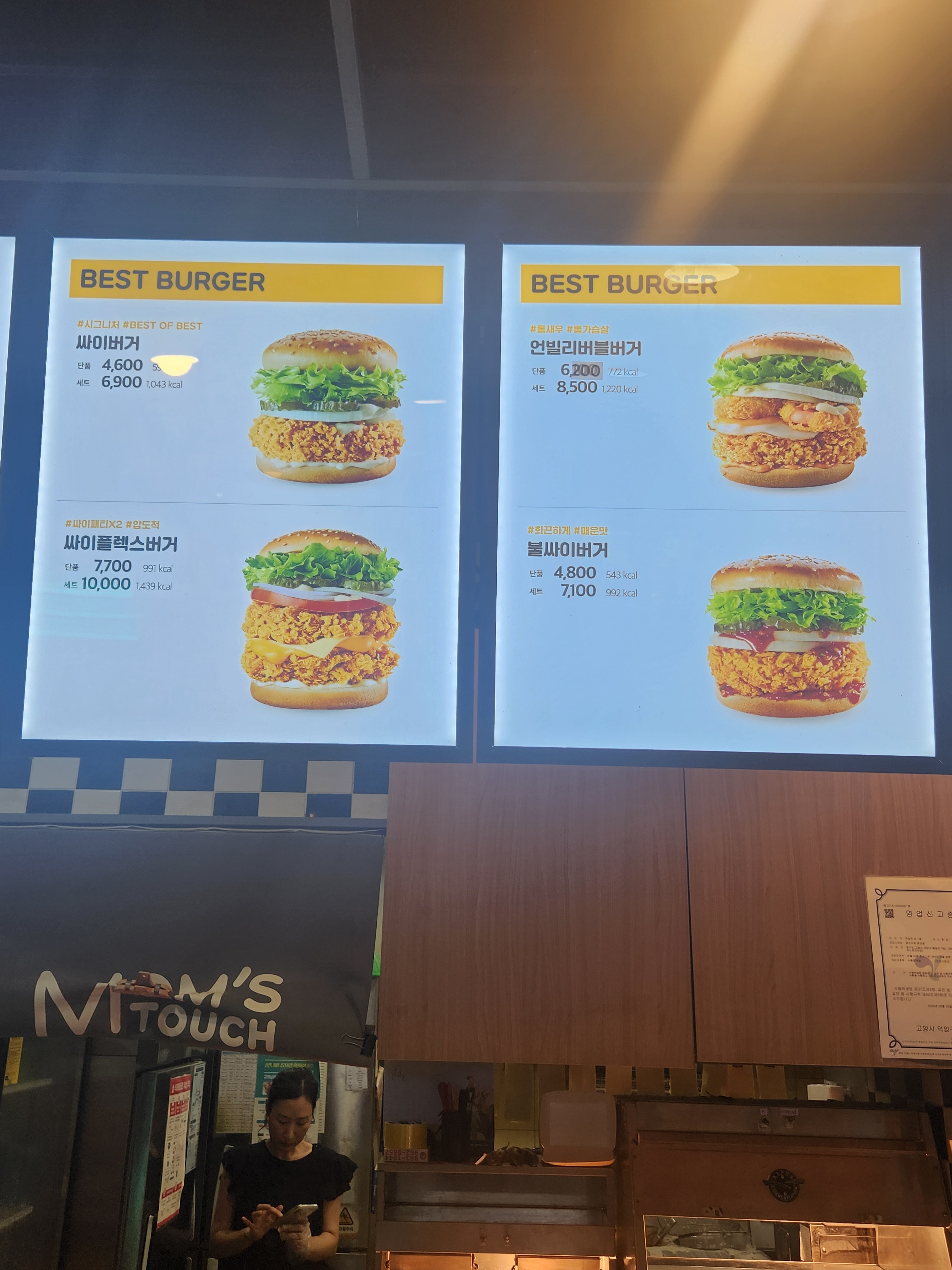 맘스터치 관산점