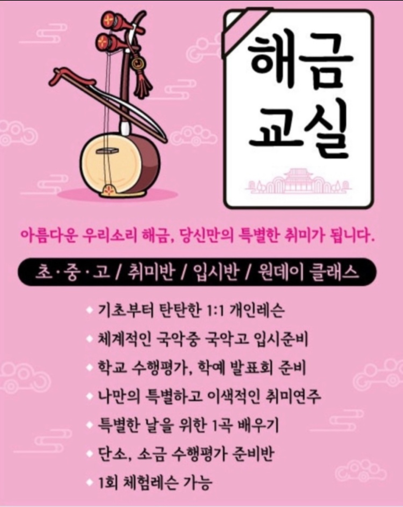 목동하모니 성악&동요 음악교습소