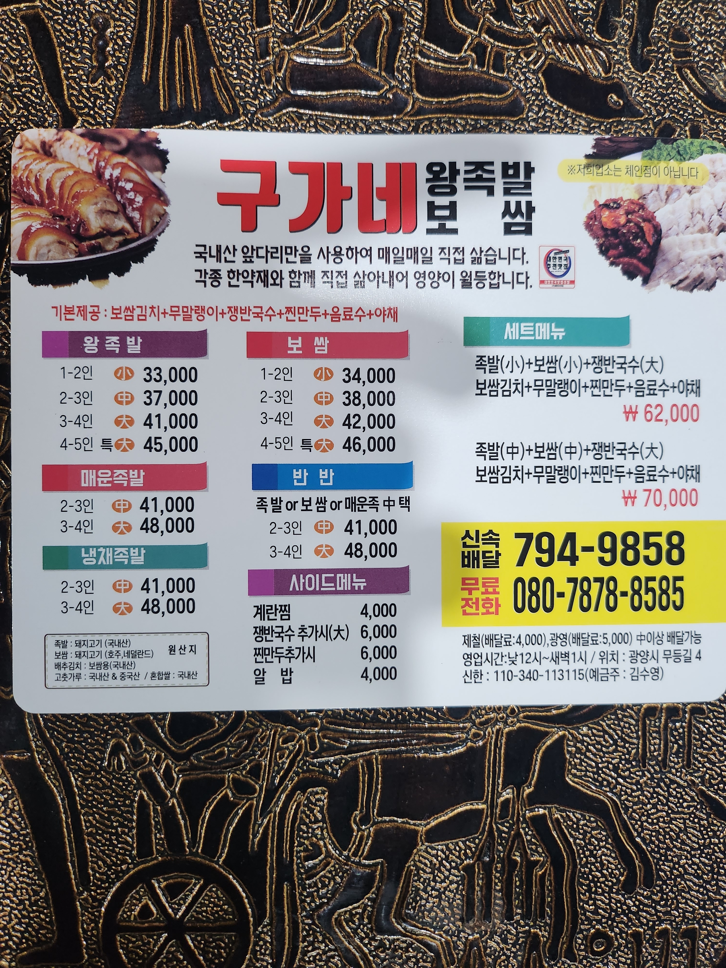 구가네왕족발보쌈