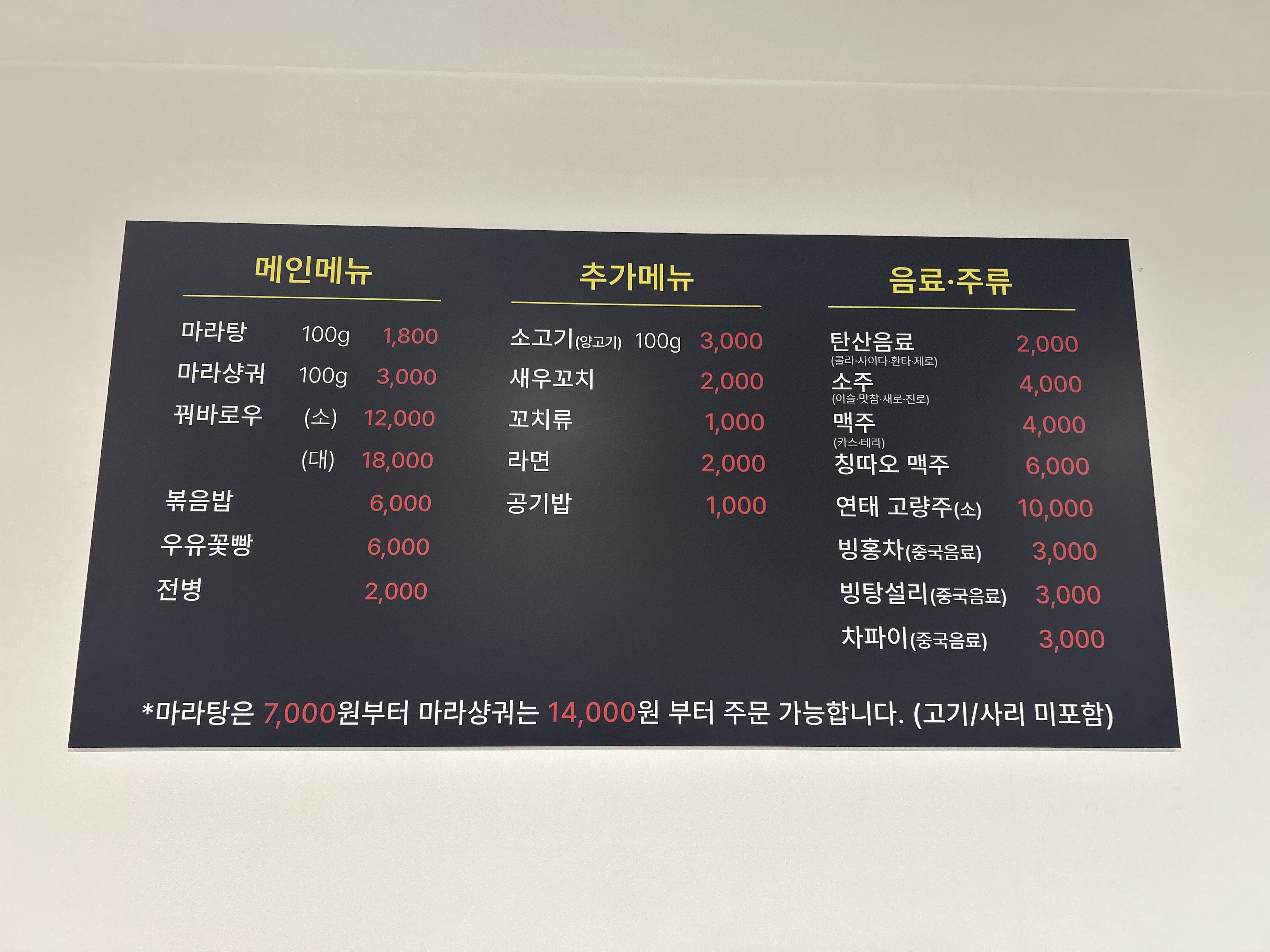 향라 한우사골 마라탕