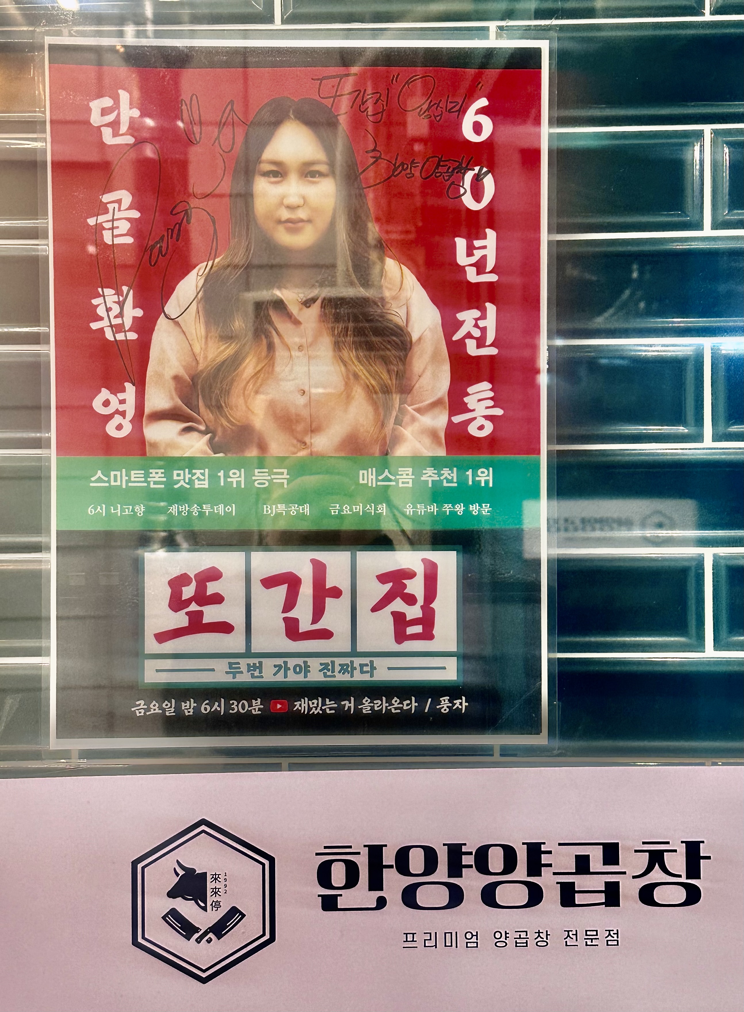 한양양곱창 본점 설명사진