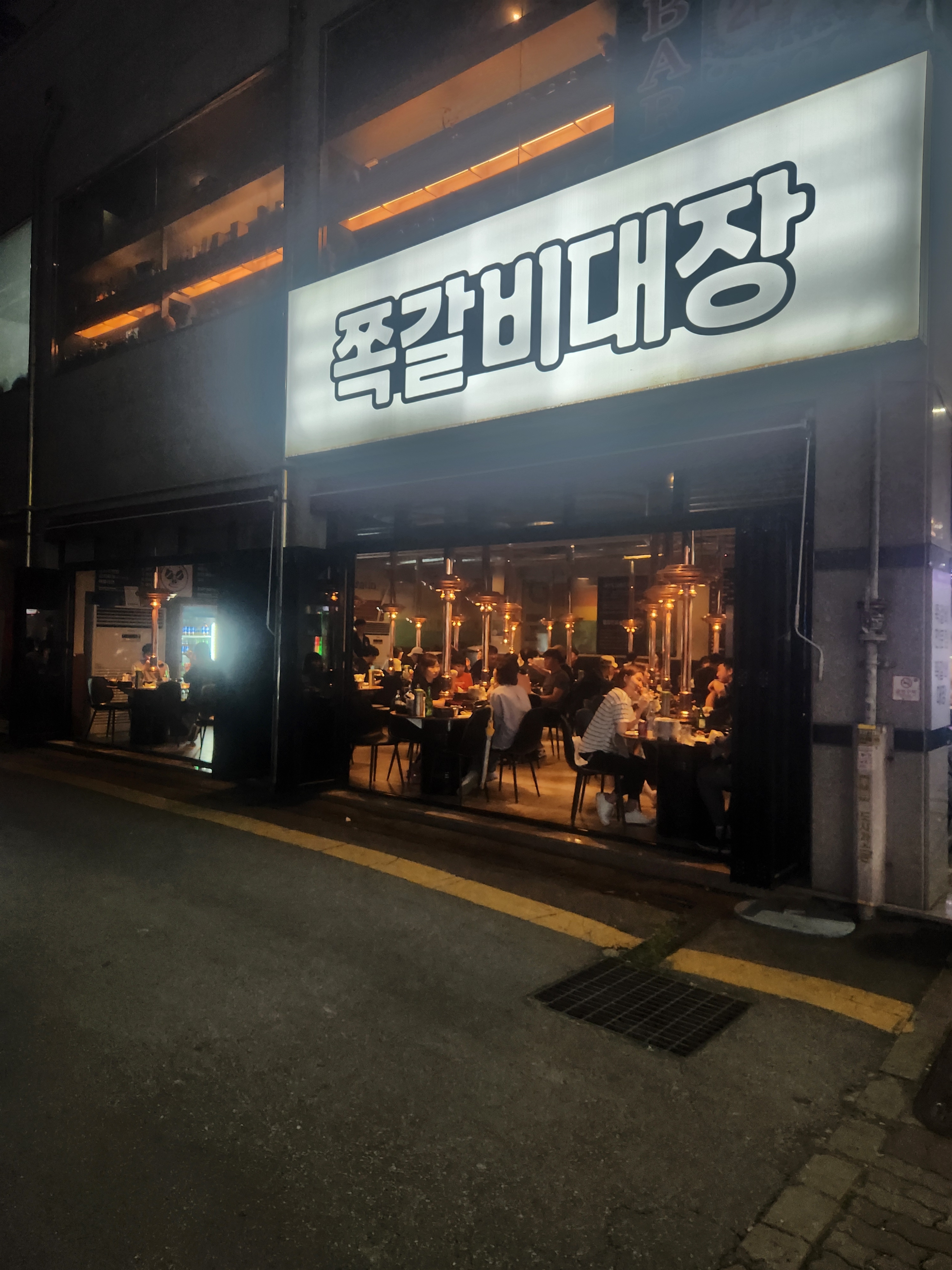 쪽갈비대장 첨단점